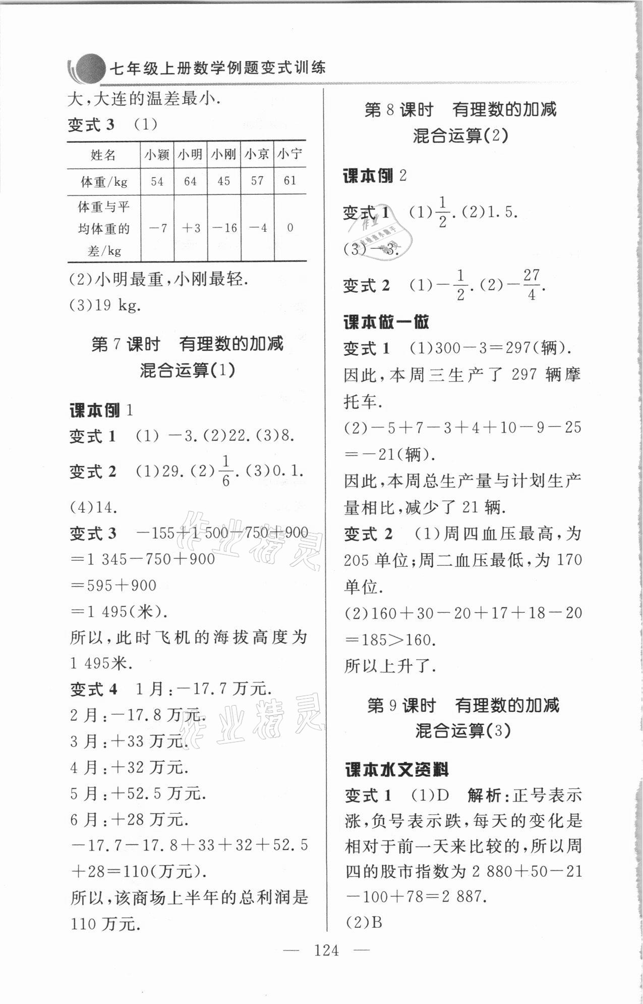 2020年例題變式七年級數學上冊北師大版 第6頁