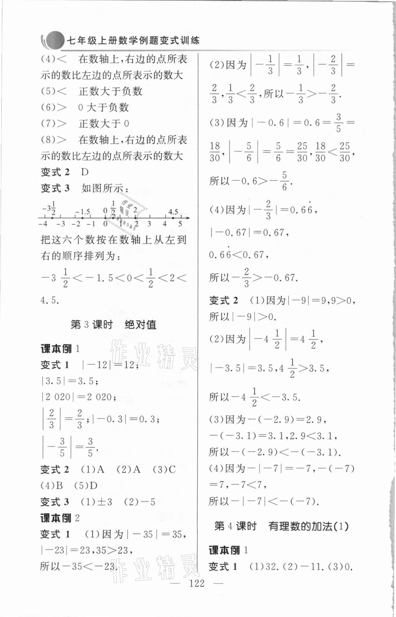 2020年例題變式七年級數學上冊北師大版 第4頁