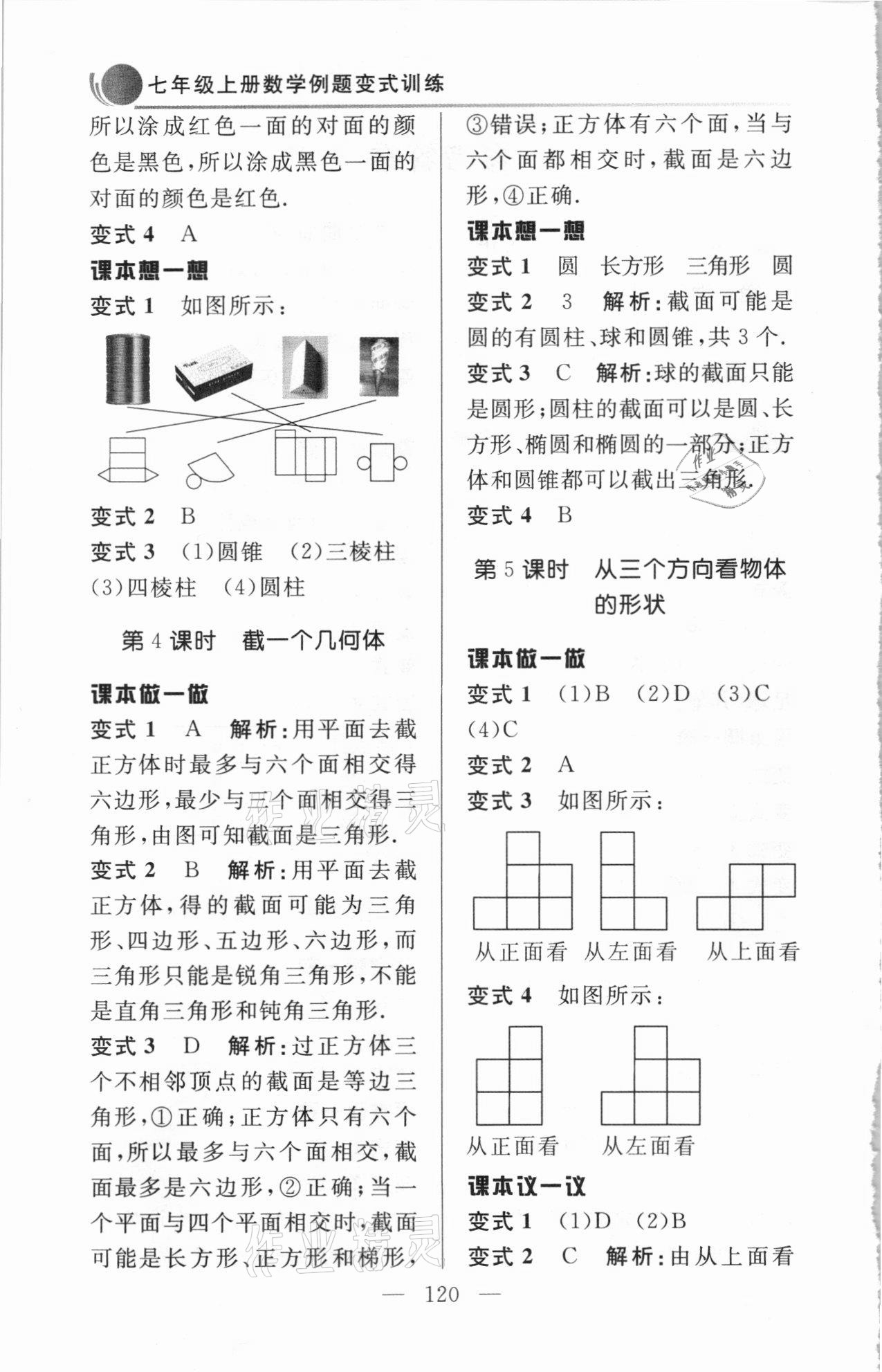 2020年例題變式七年級數學上冊北師大版 第2頁