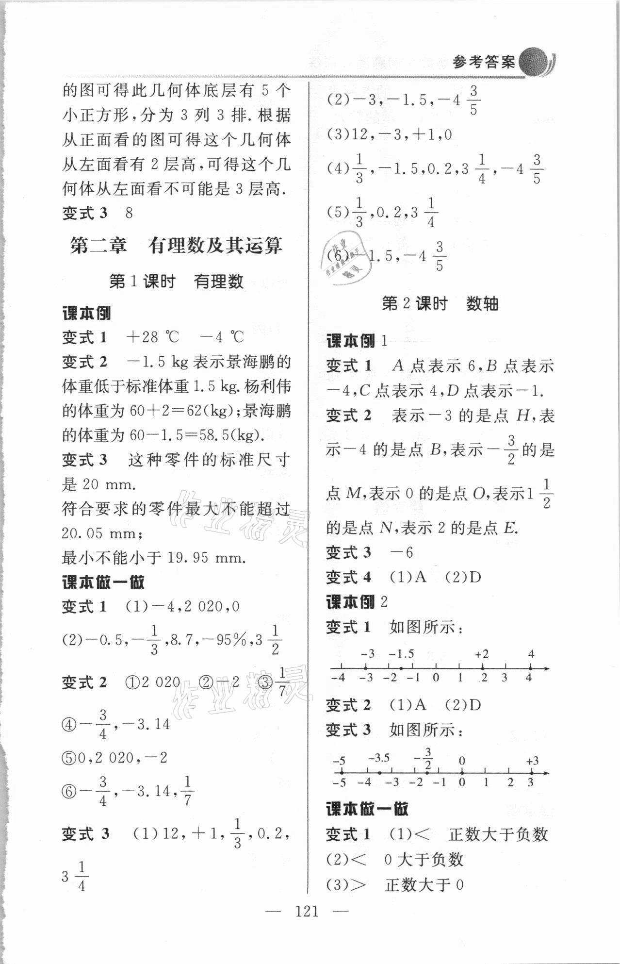 2020年例題變式七年級數學上冊北師大版 第3頁