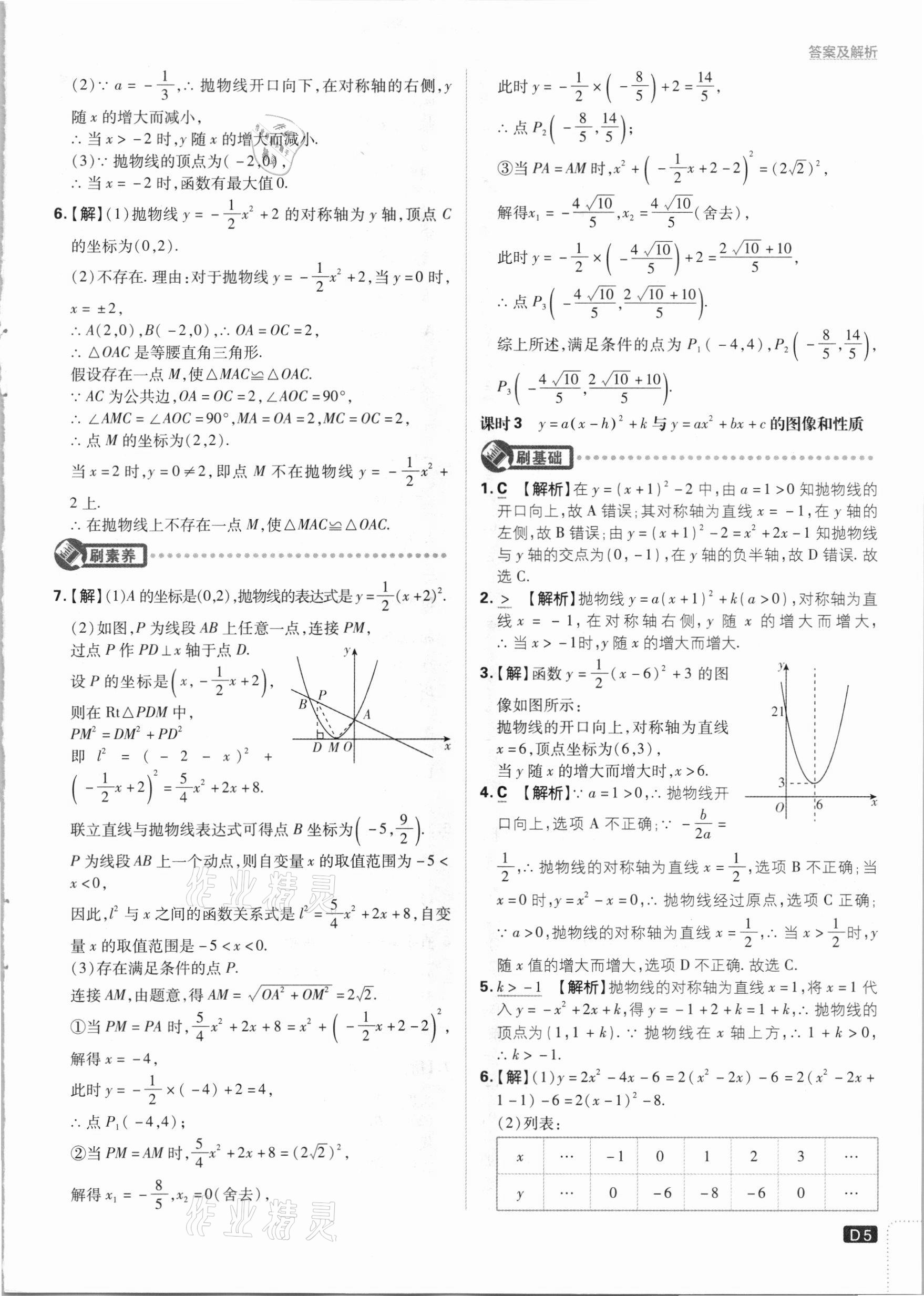 2021年初中必刷題九年級(jí)數(shù)學(xué)下冊(cè)江蘇版 參考答案第5頁(yè)