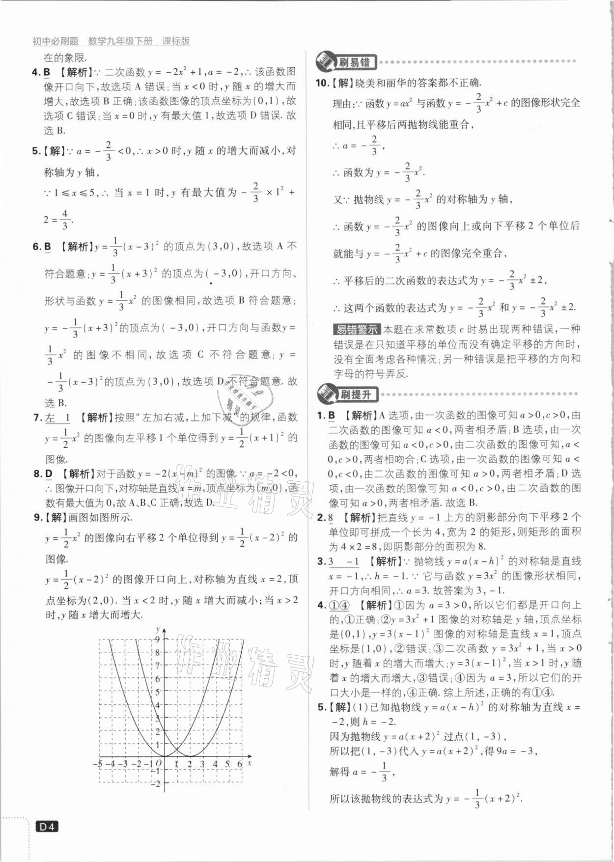 2021年初中必刷題九年級(jí)數(shù)學(xué)下冊(cè)江蘇版 參考答案第4頁