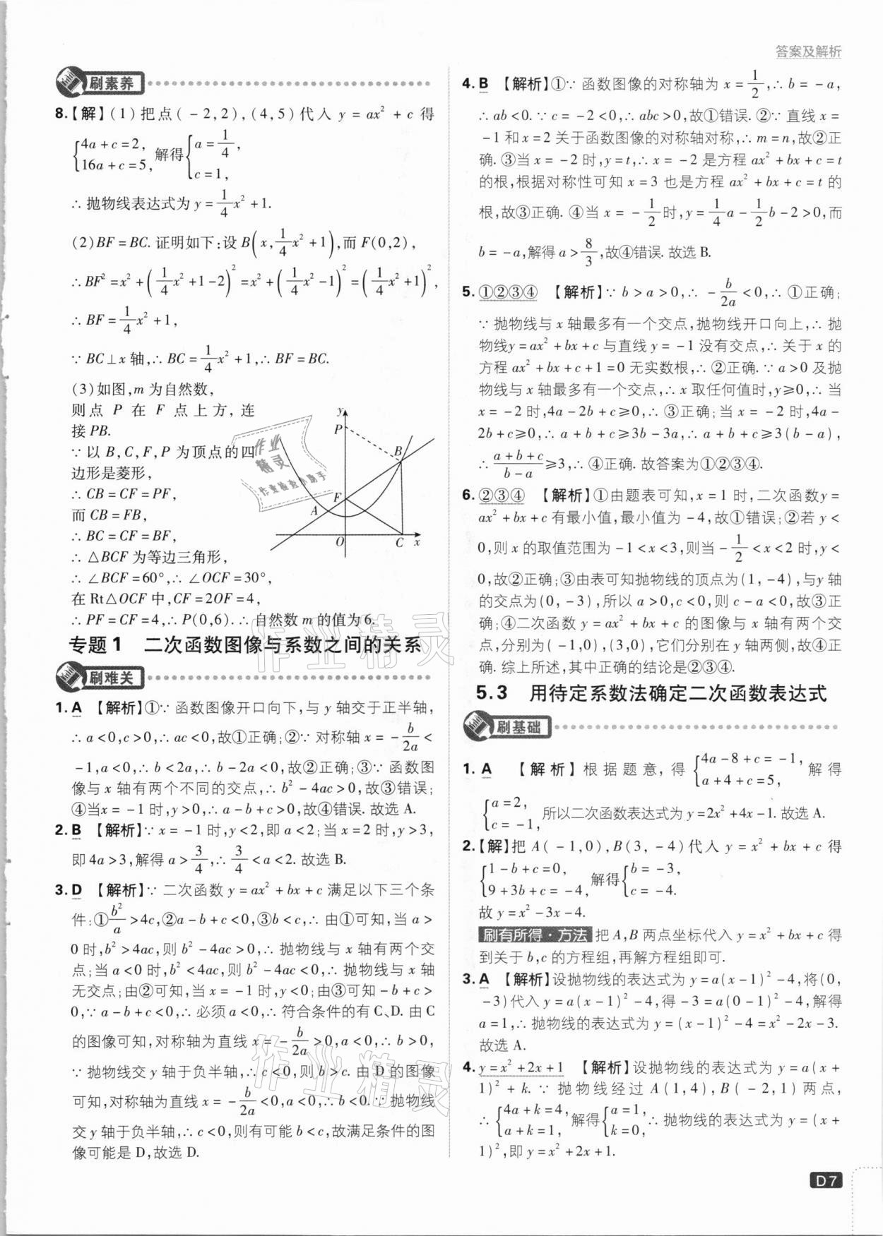 2021年初中必刷題九年級數(shù)學(xué)下冊江蘇版 參考答案第7頁