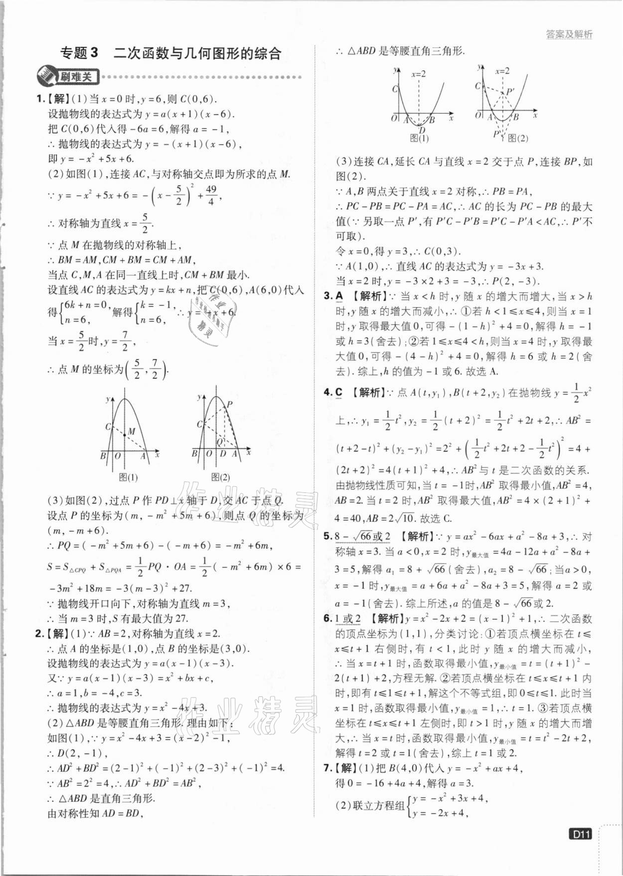 2021年初中必刷題九年級數(shù)學下冊江蘇版 參考答案第11頁