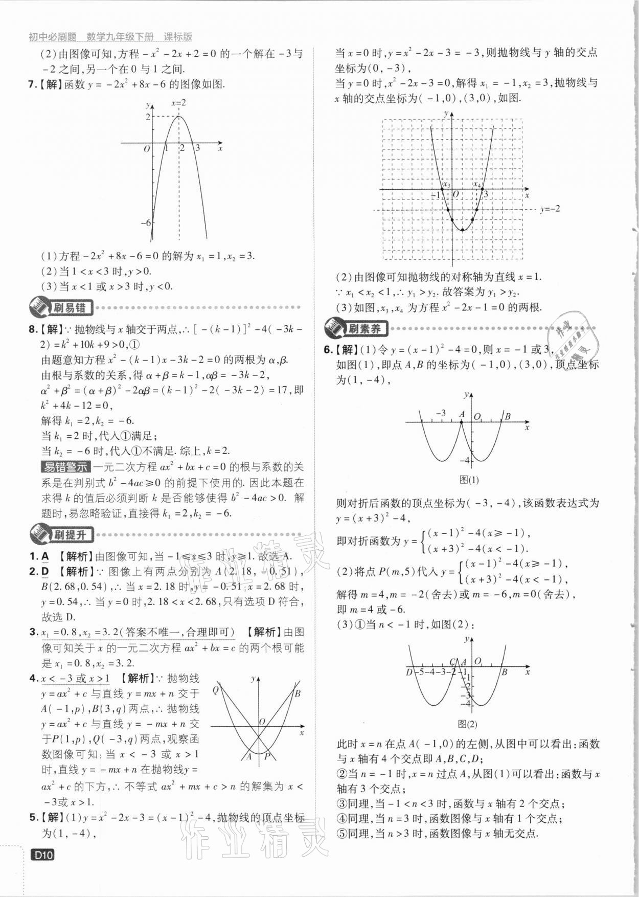 2021年初中必刷題九年級(jí)數(shù)學(xué)下冊(cè)江蘇版 參考答案第10頁(yè)