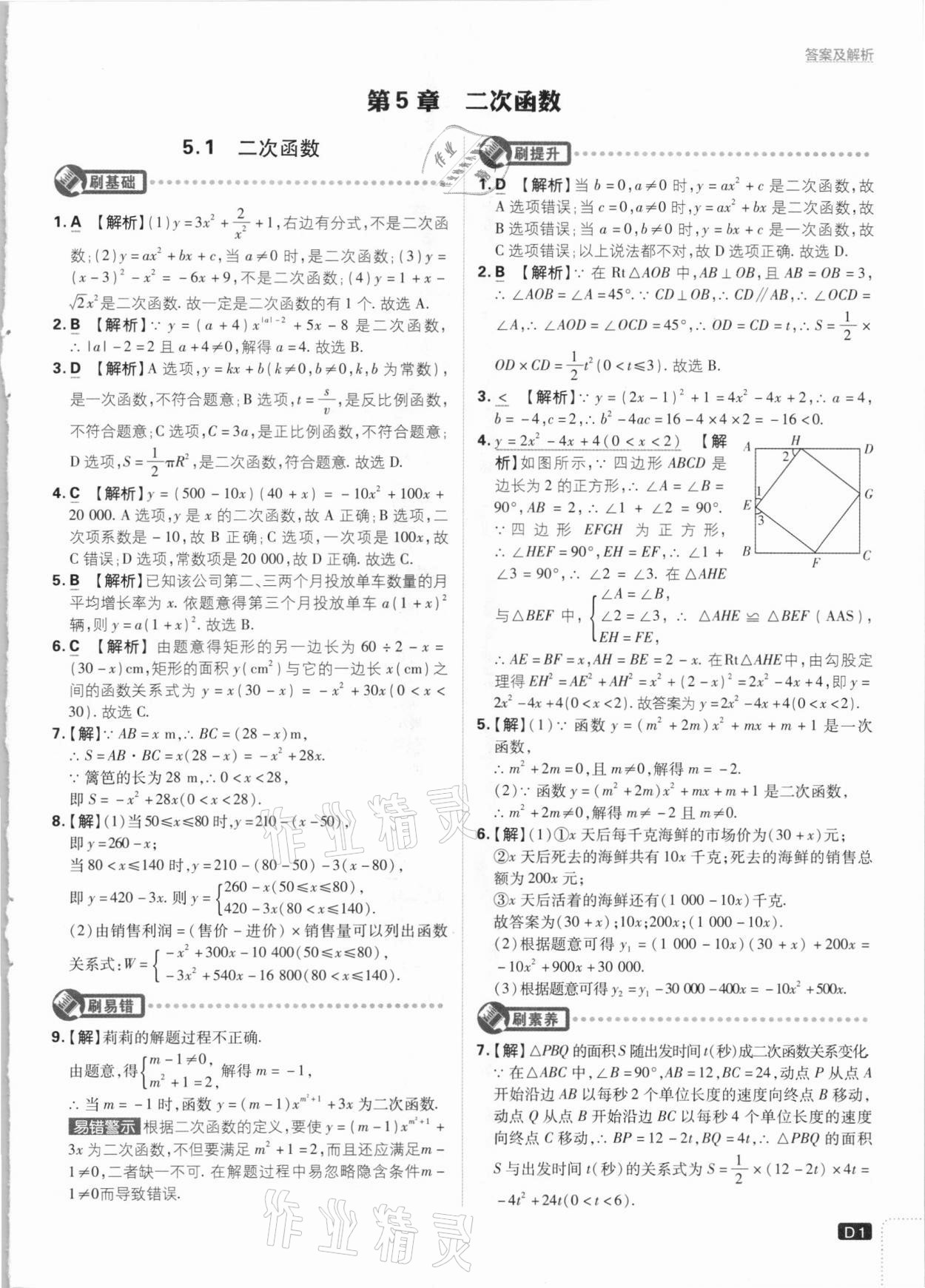 2021年初中必刷題九年級數(shù)學下冊江蘇版 參考答案第1頁