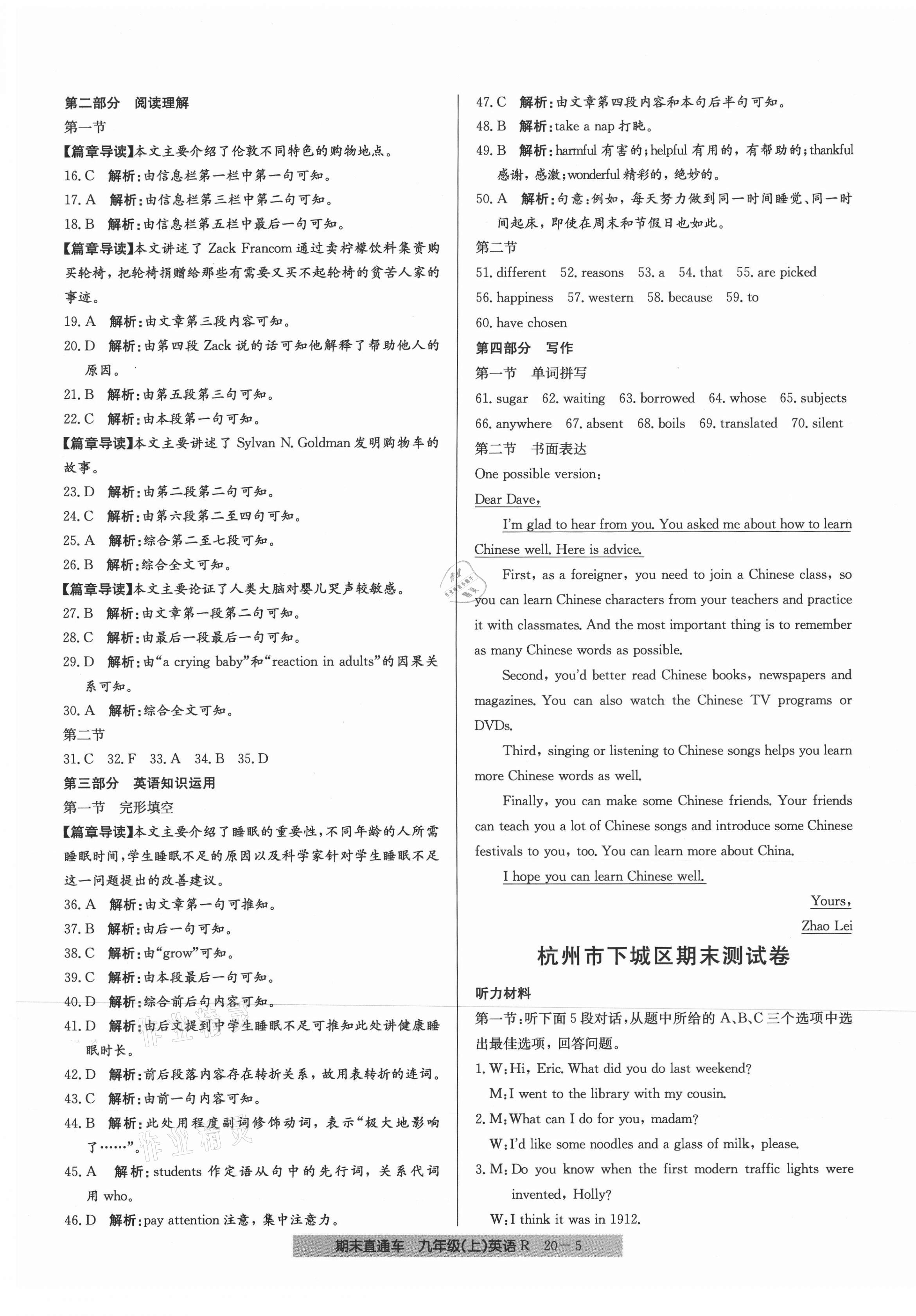 2020年創(chuàng)新測(cè)試卷期末直通車九年級(jí)英語(yǔ)上冊(cè)人教版 第5頁(yè)