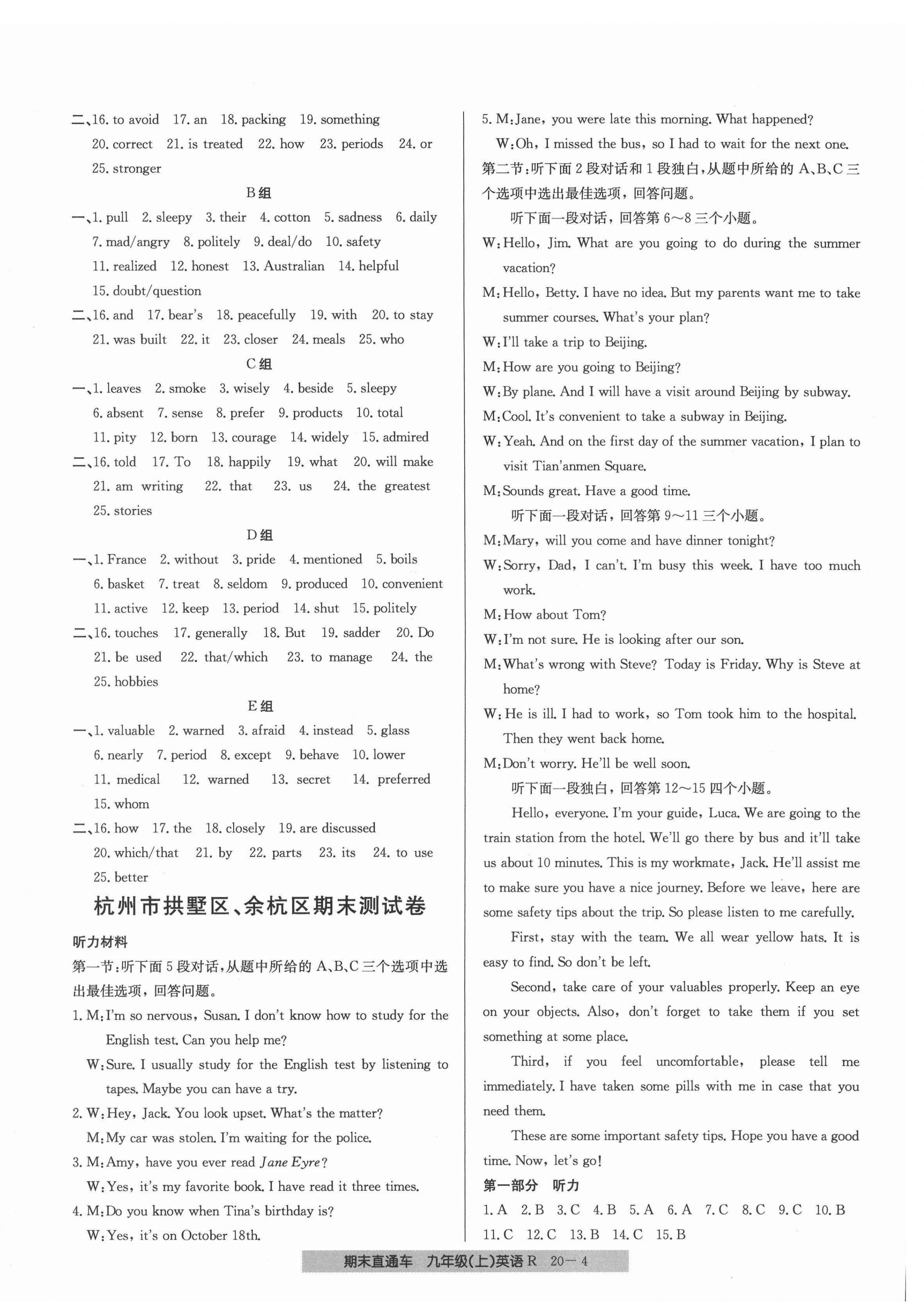 2020年創(chuàng)新測(cè)試卷期末直通車(chē)九年級(jí)英語(yǔ)上冊(cè)人教版 第4頁(yè)