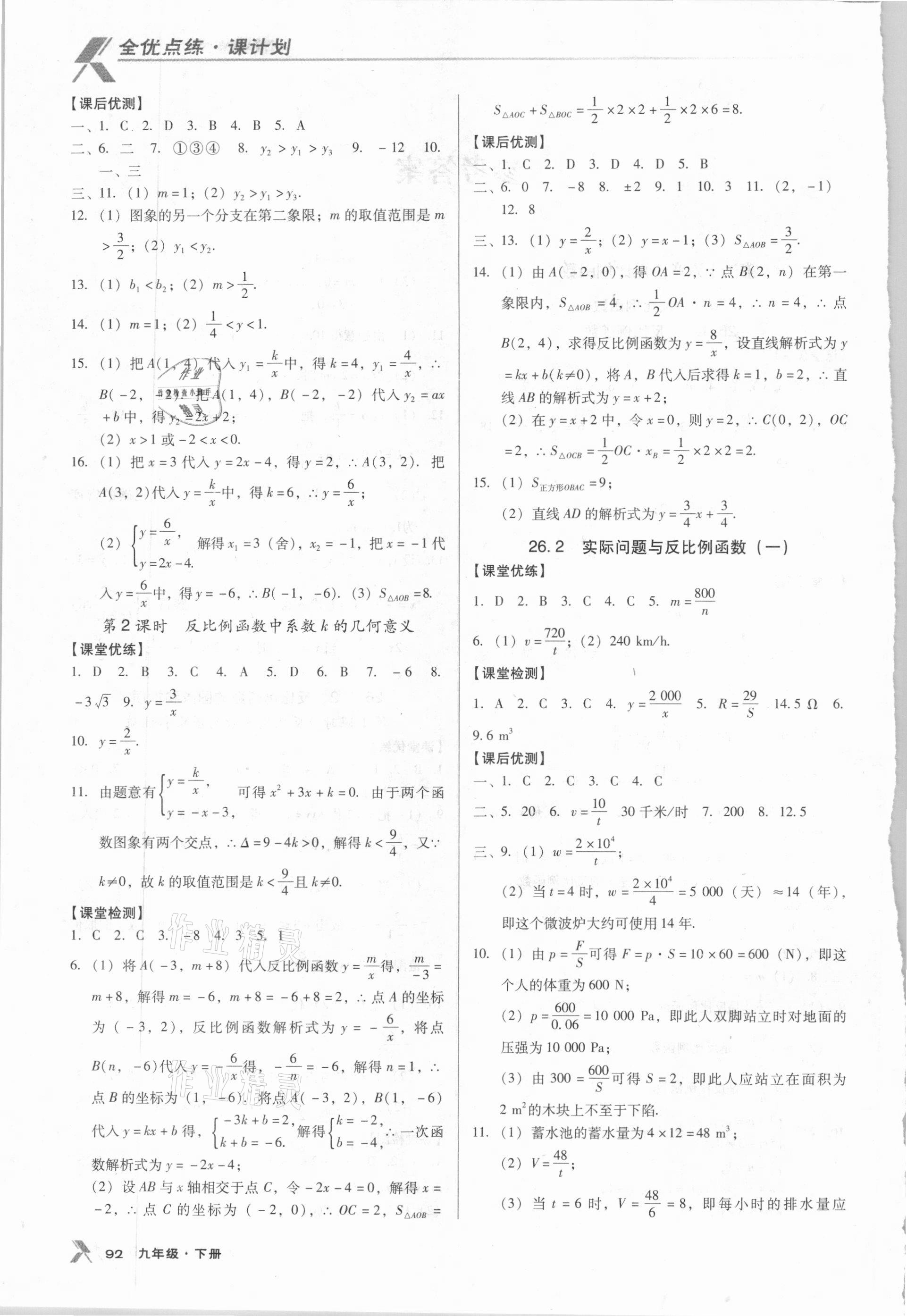 2021年全优点练课计划九年级数学下册人教版 第2页