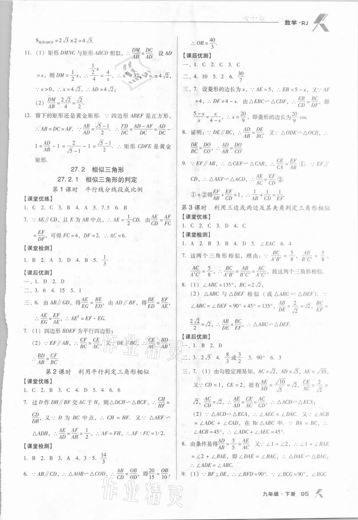 2021年全优点练课计划九年级数学下册人教版 第5页