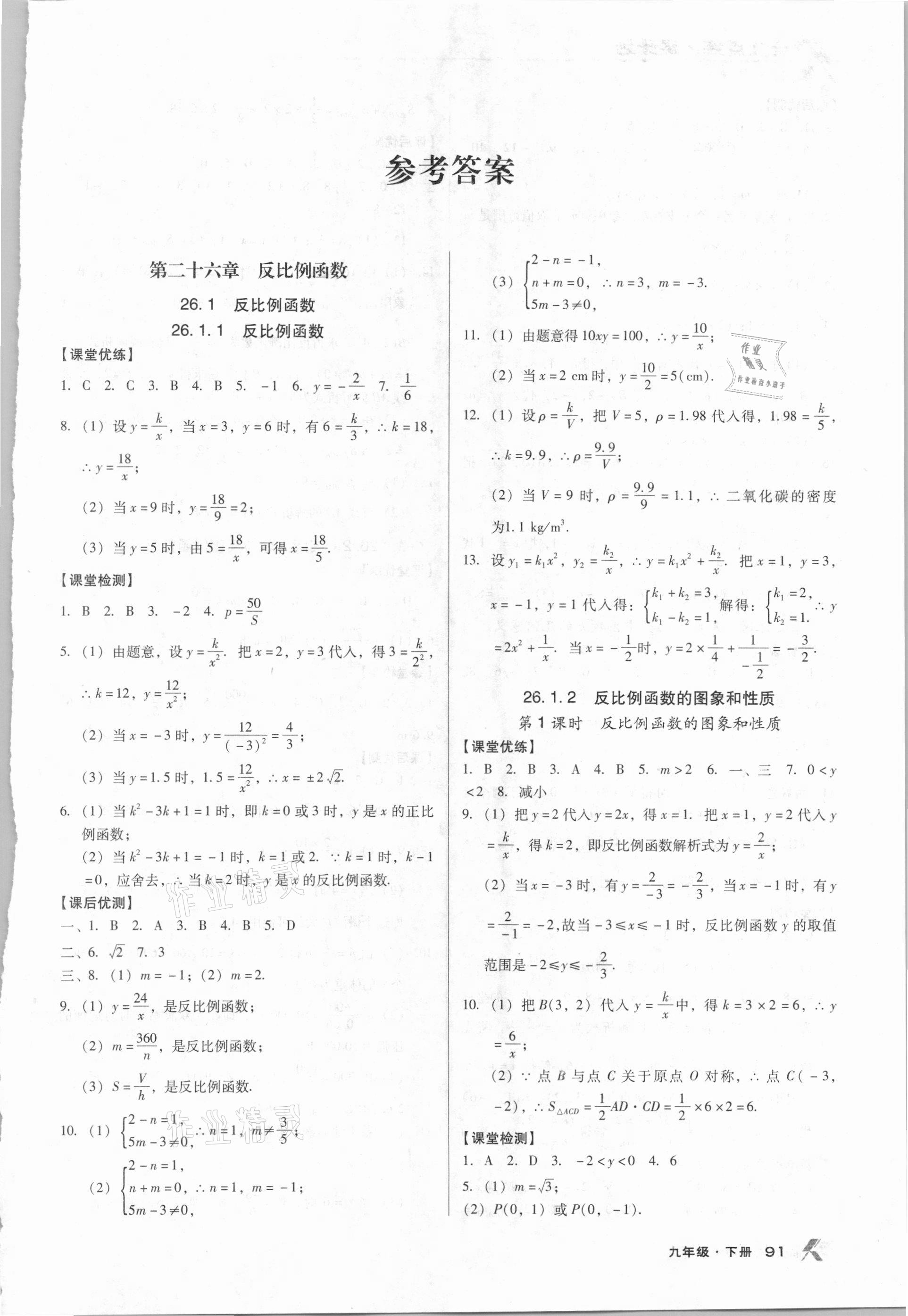 2021年全优点练课计划九年级数学下册人教版 第1页