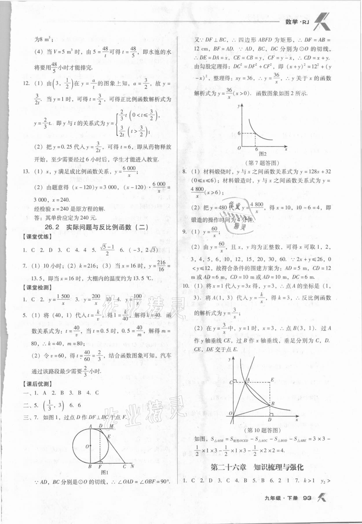 2021年全优点练课计划九年级数学下册人教版 第3页