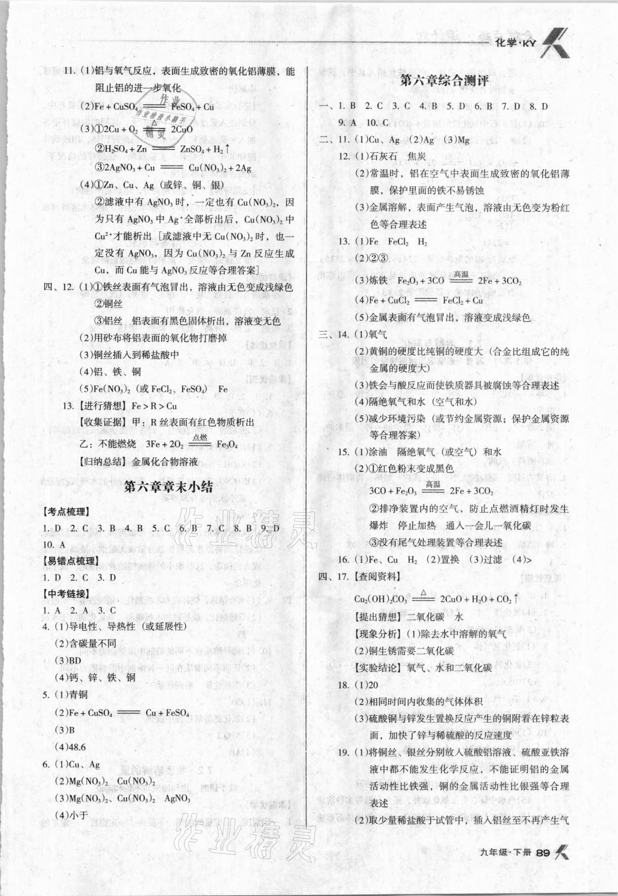 2021年全優(yōu)點(diǎn)練課計(jì)劃九年級(jí)化學(xué)下冊(cè)科粵版 參考答案第3頁(yè)