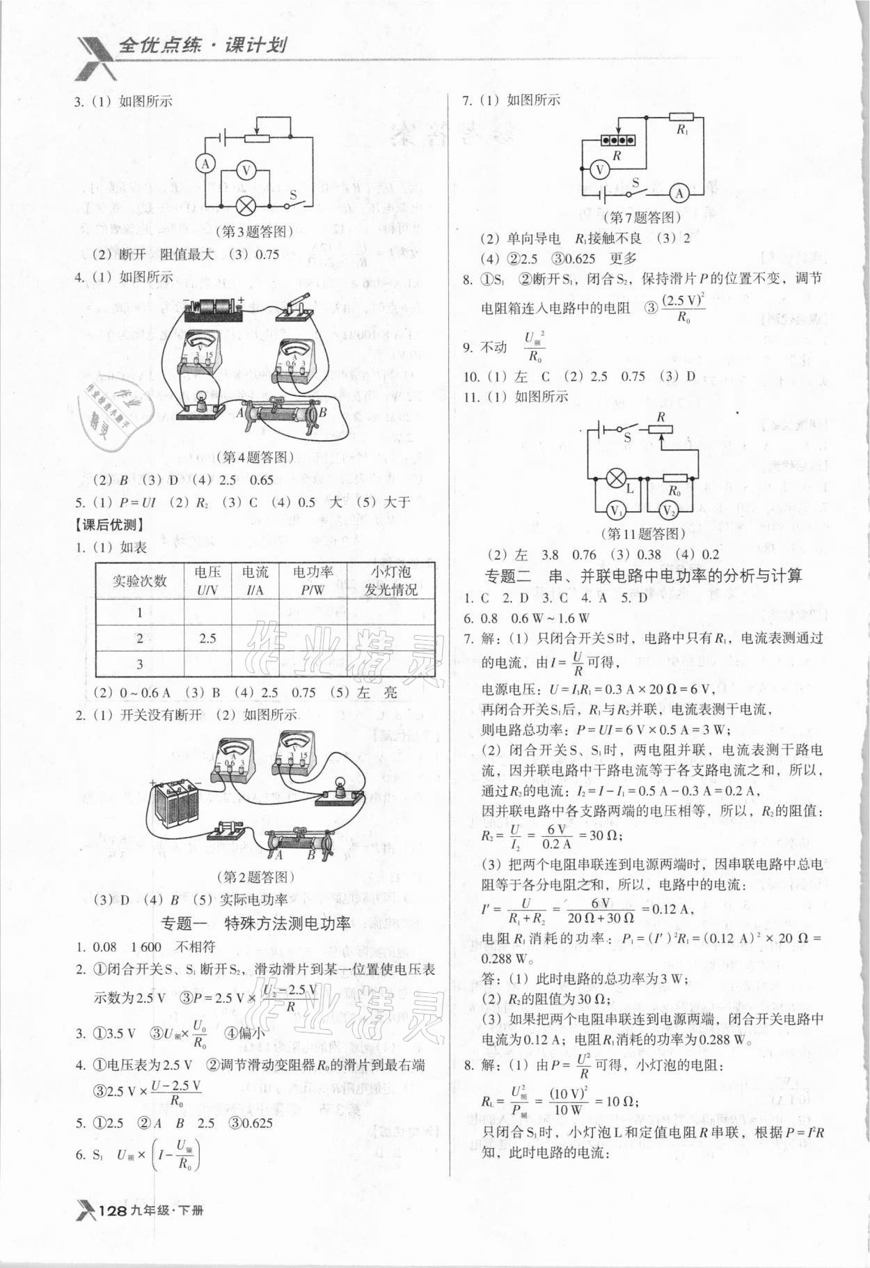 2021年全优点练课计划九年级物理下册人教版 第2页