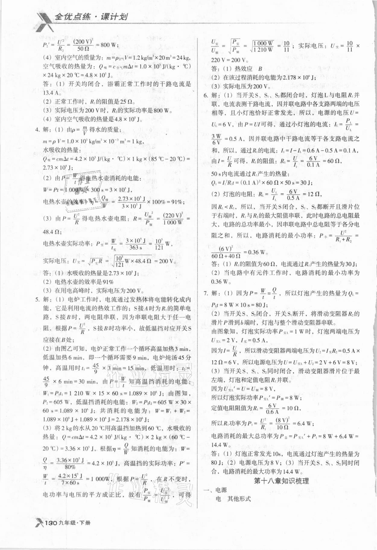 2021年全優(yōu)點練課計劃九年級物理下冊人教版 第4頁