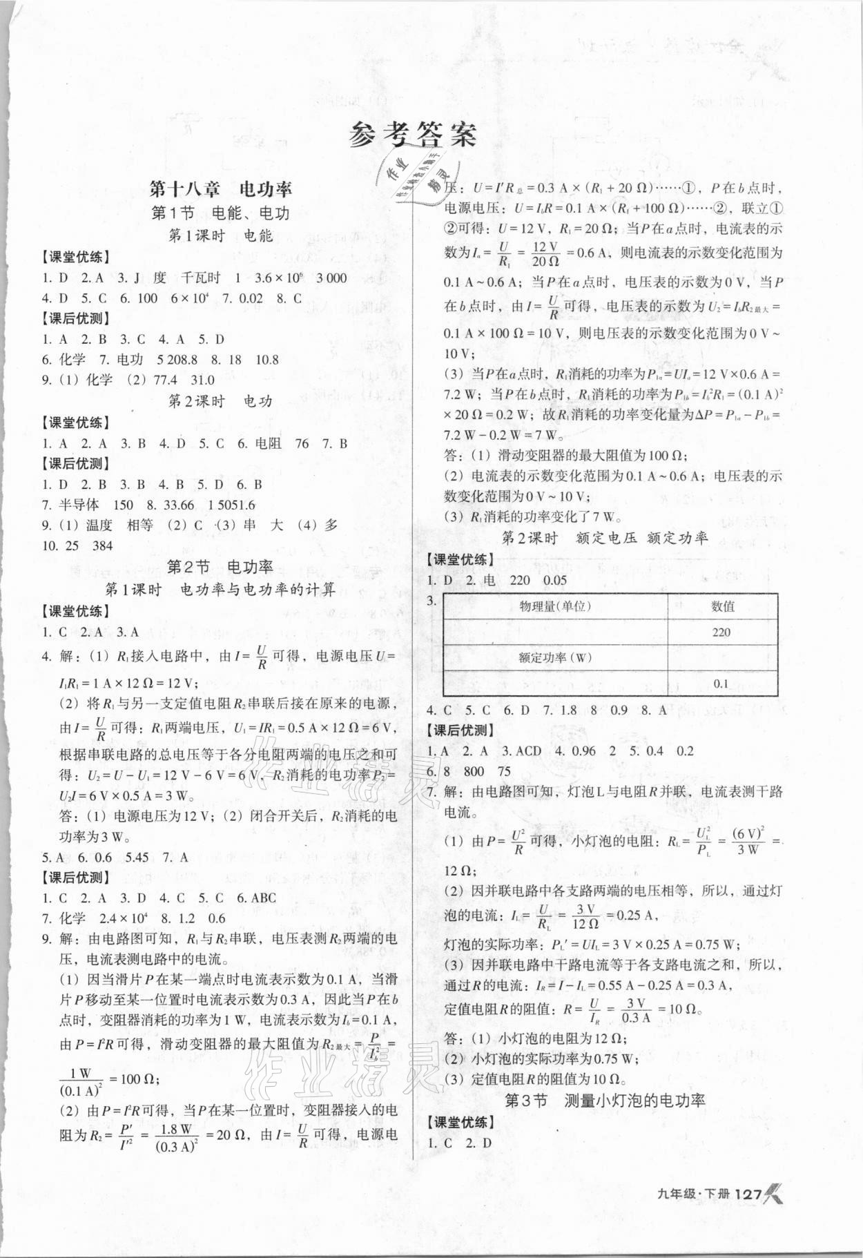 2021年全优点练课计划九年级物理下册人教版 第1页