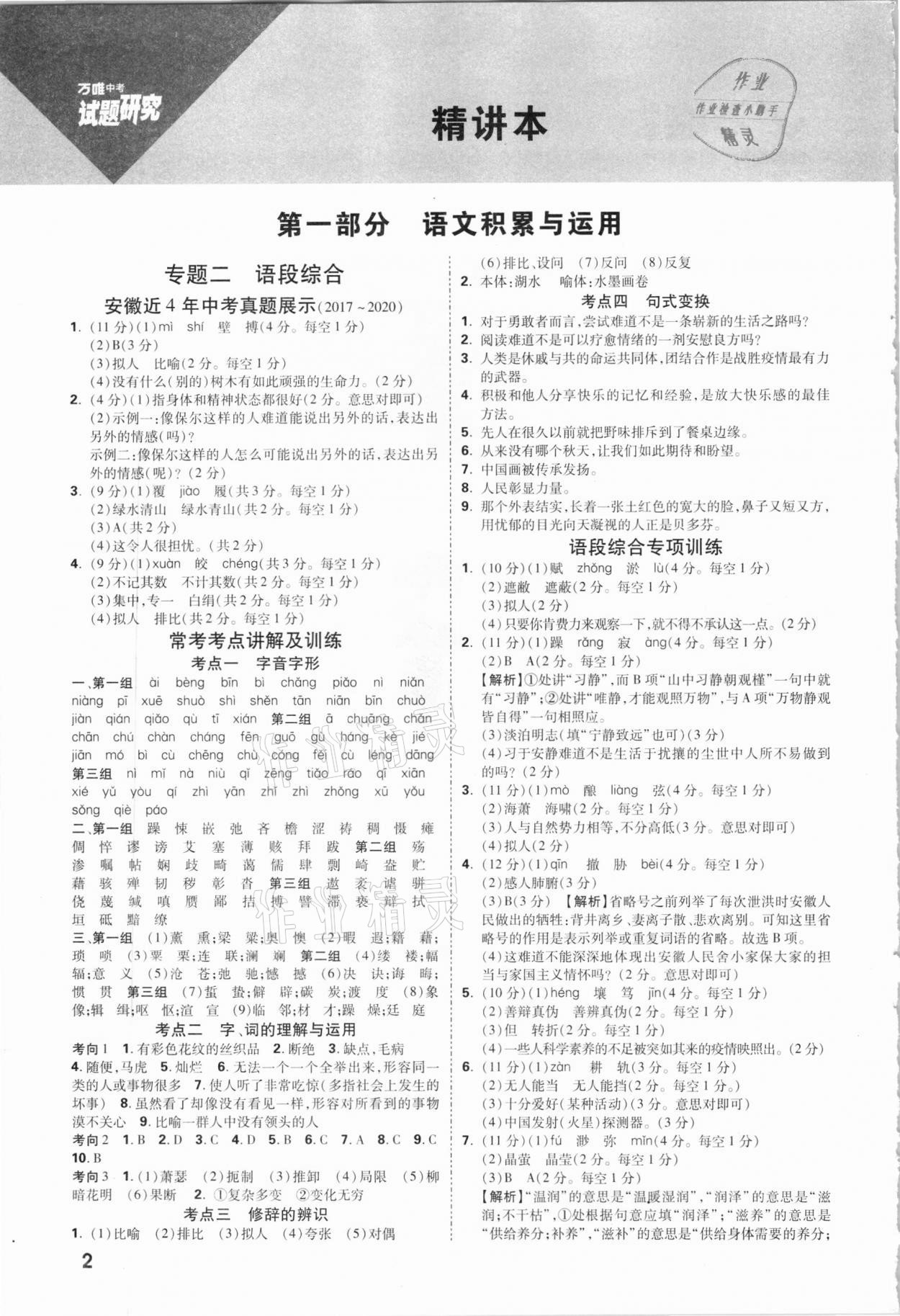 2021年万唯中考试题研究语文安徽专版 参考答案第1页