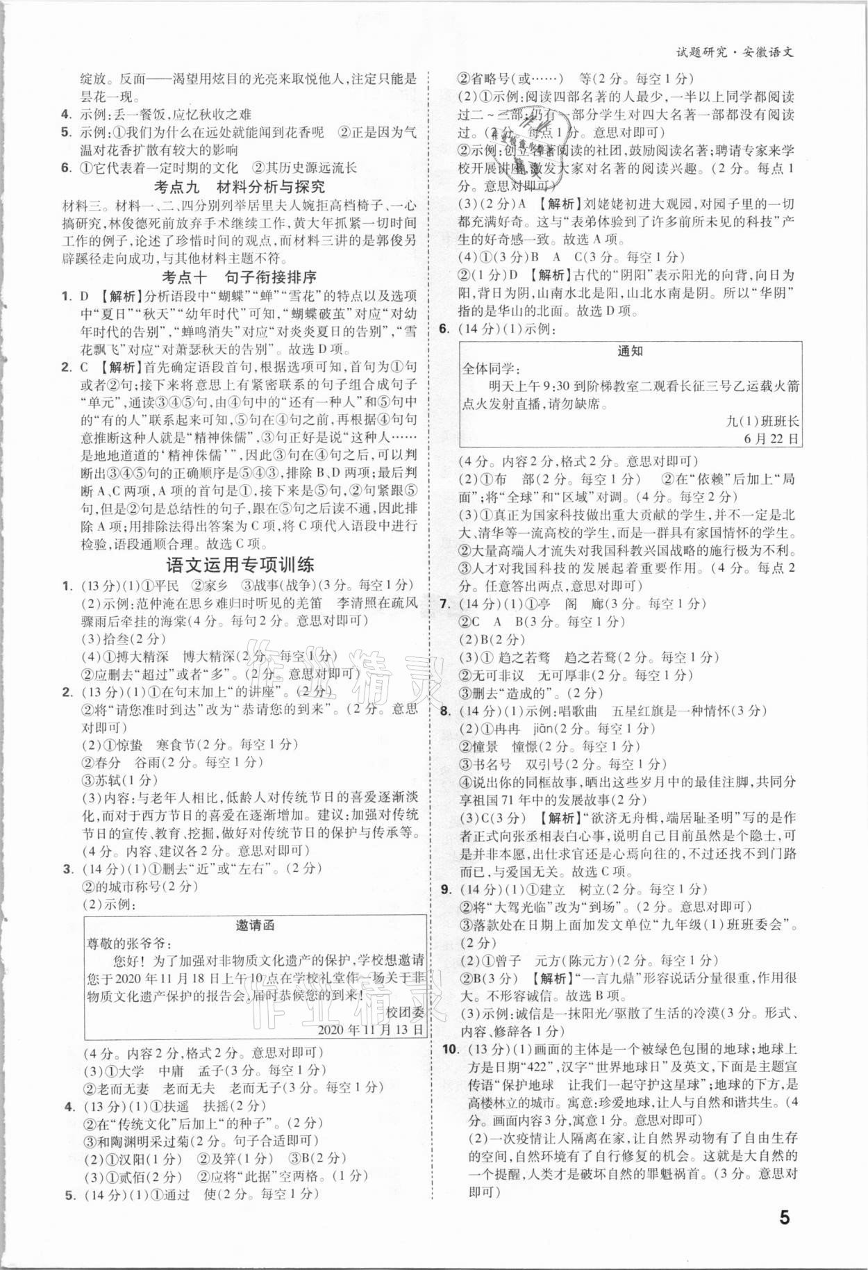 2021年萬唯中考試題研究語文安徽專版 參考答案第4頁