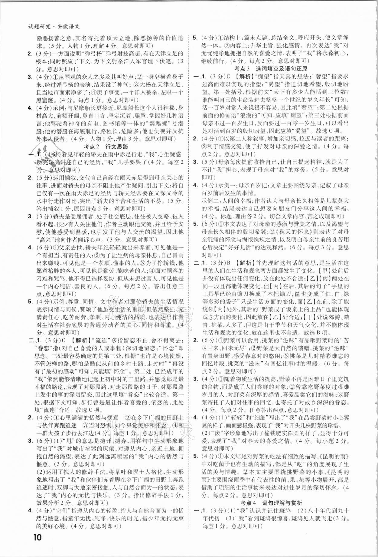 2021年万唯中考试题研究语文安徽专版 参考答案第9页