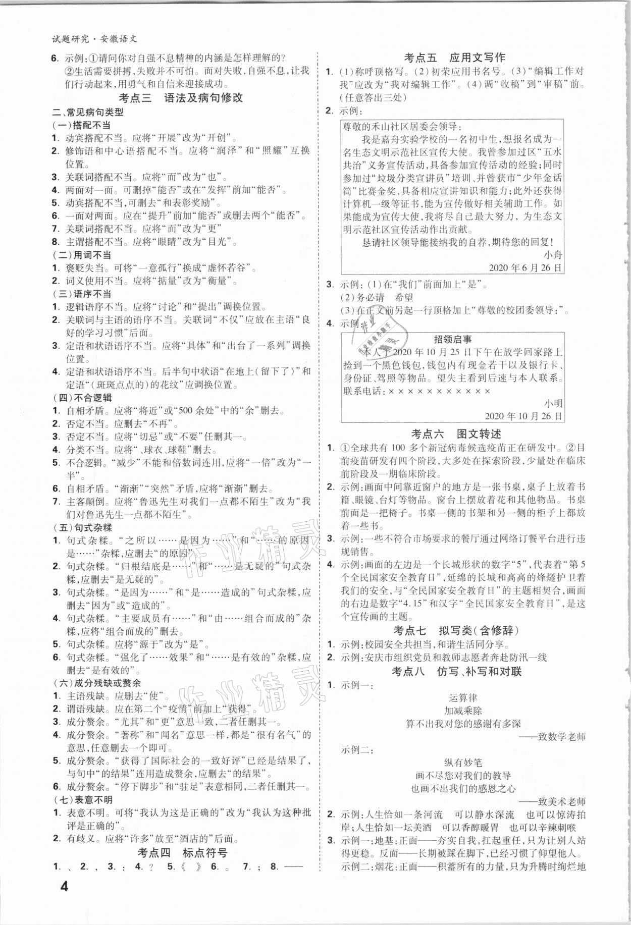 2021年万唯中考试题研究语文安徽专版 参考答案第3页