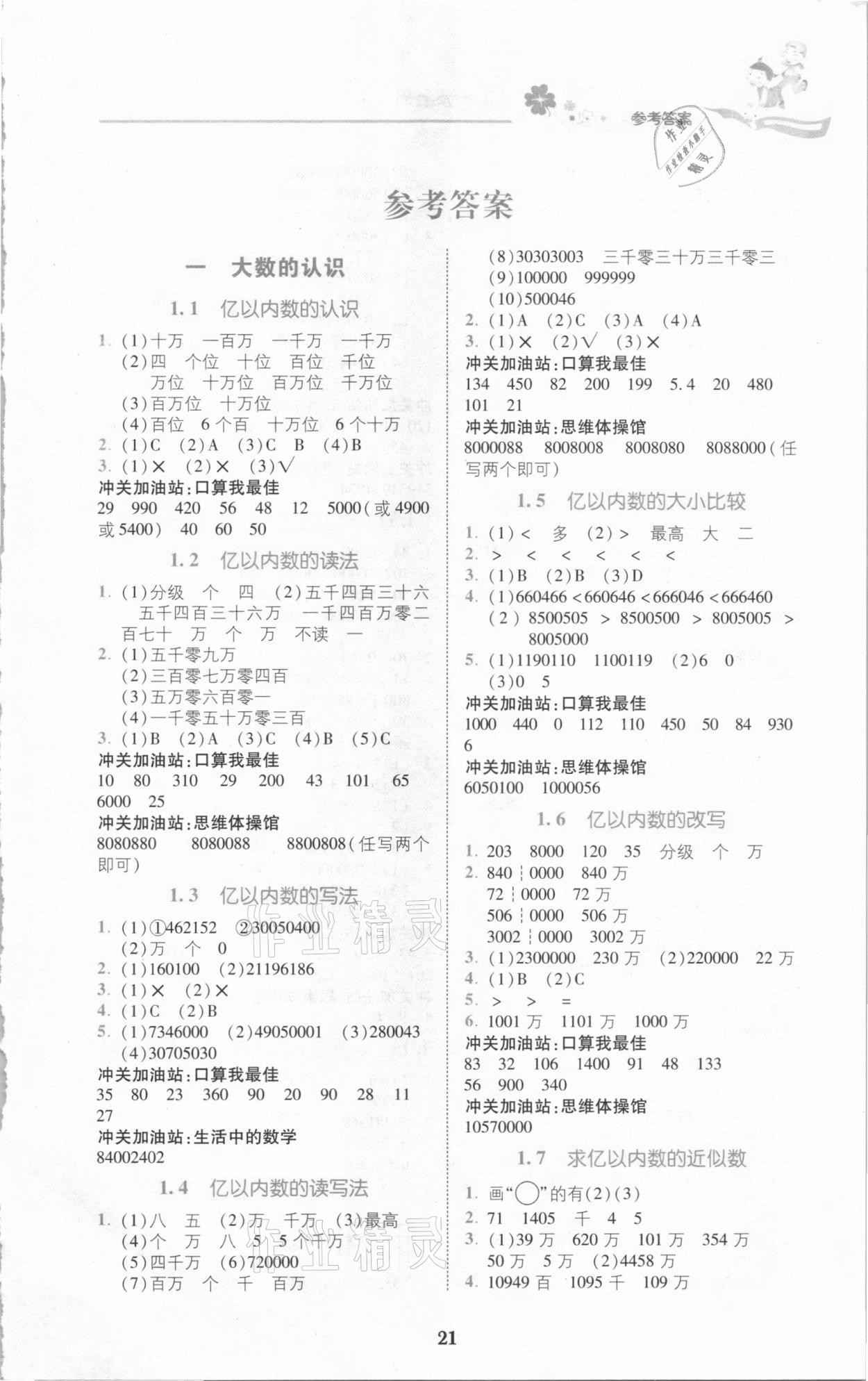 2020年同步大沖關(guān)四年級(jí)數(shù)學(xué)上冊人教版 第1頁