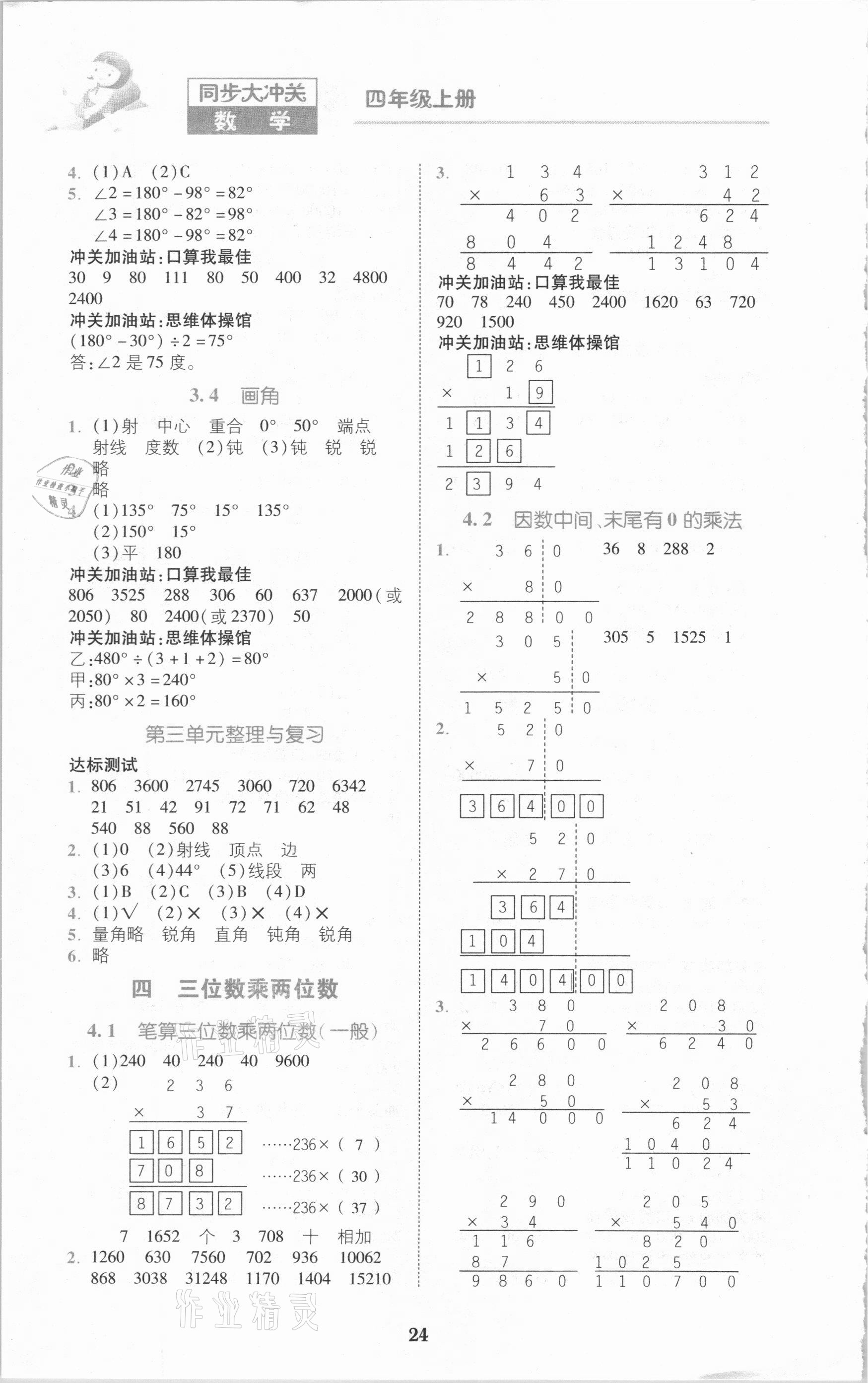 2020年同步大冲关四年级数学上册人教版 第4页