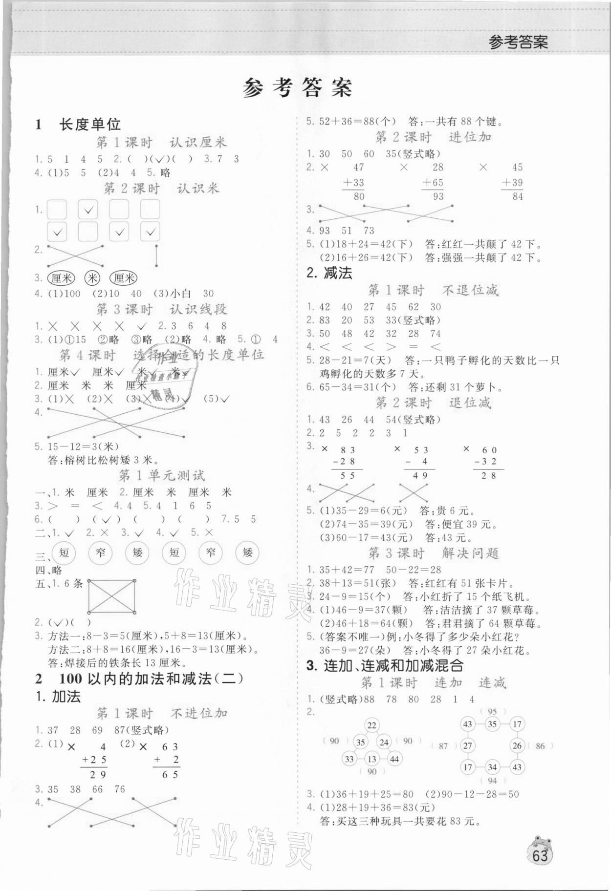 2020年樂學(xué)熊同步訓(xùn)練二年級數(shù)學(xué)上冊人教版 第1頁