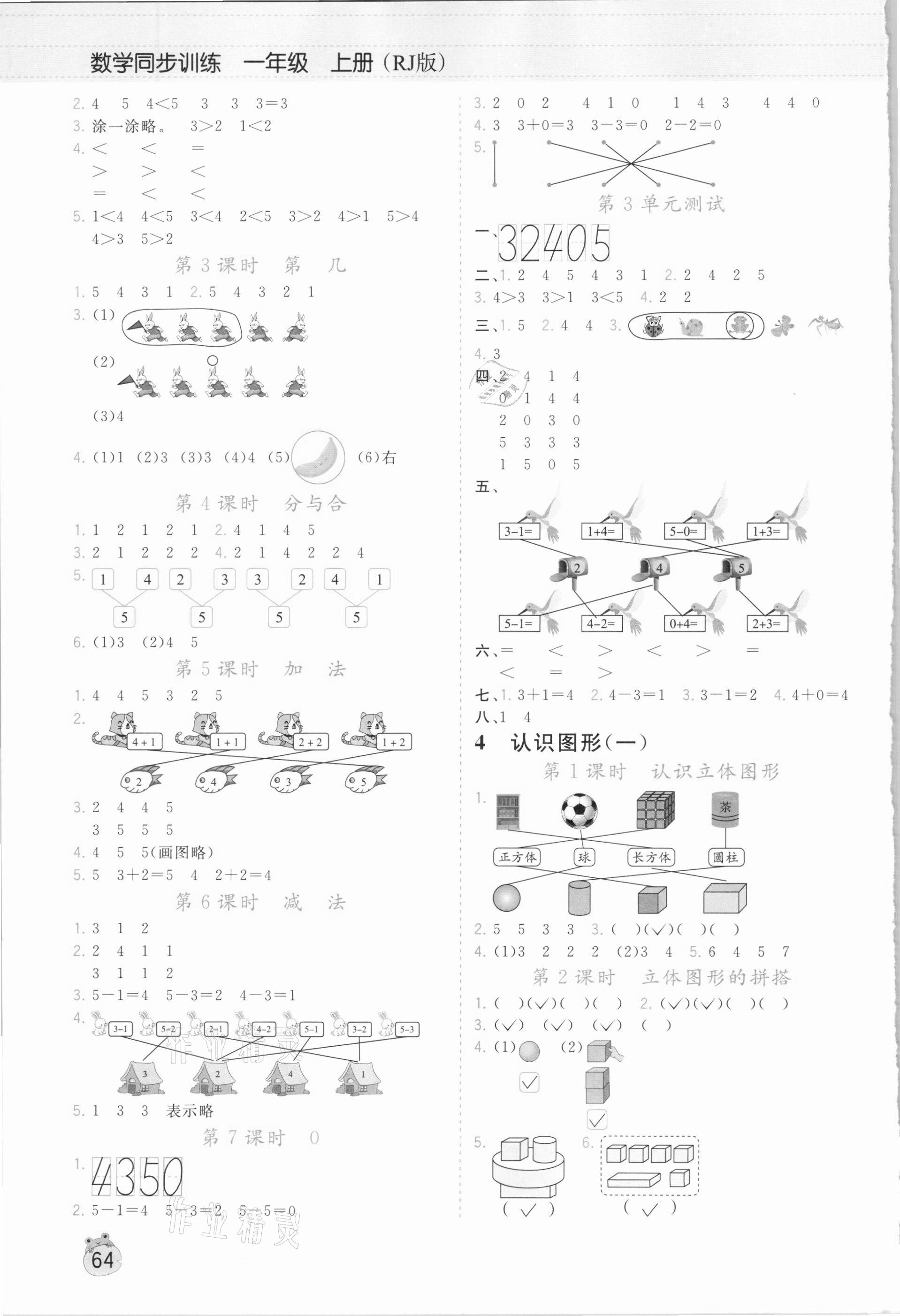 2020年樂學(xué)熊同步訓(xùn)練一年級(jí)數(shù)學(xué)上冊(cè)人教版 第2頁