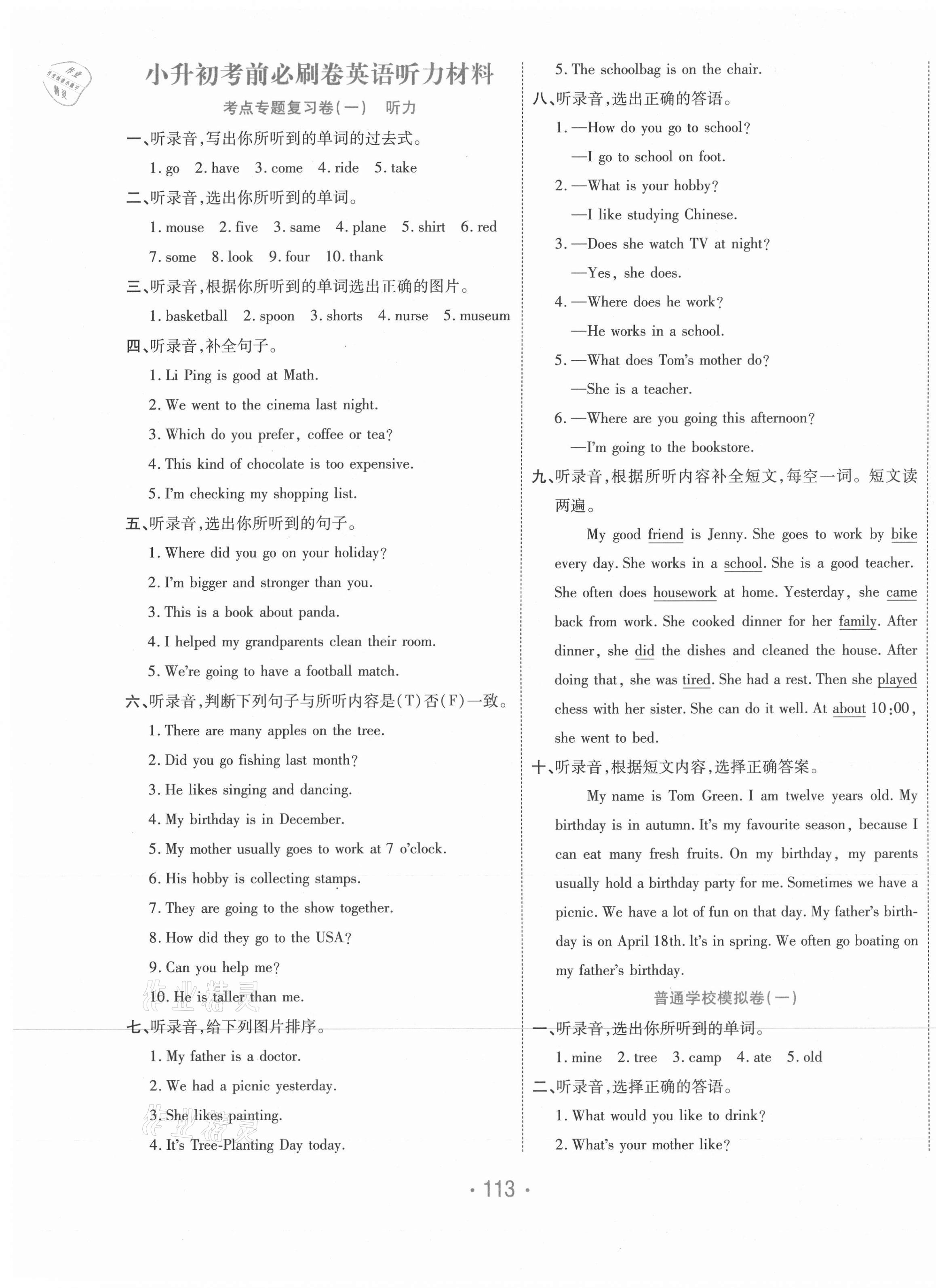 2021年小升初考前必刷卷英語 第1頁