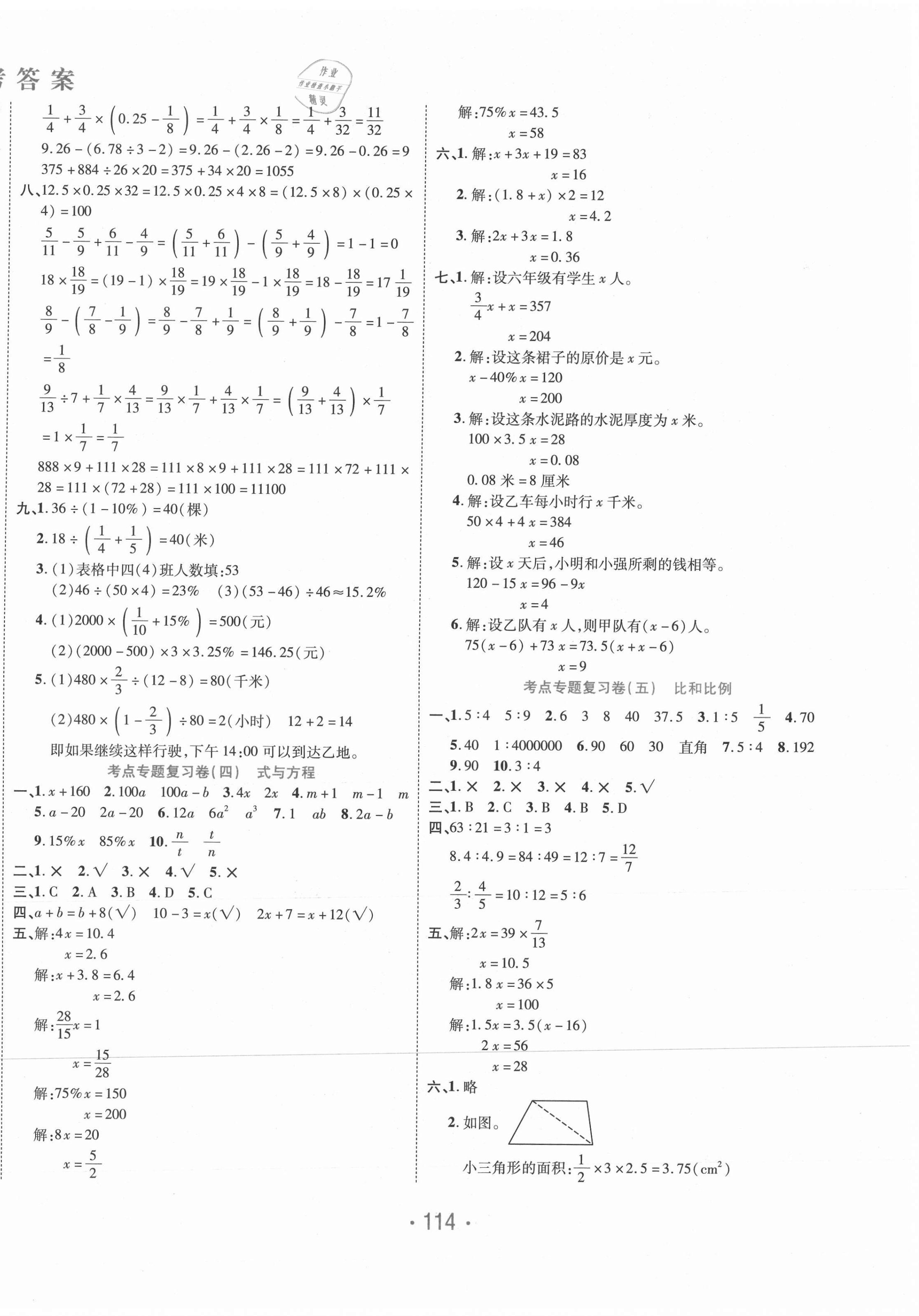 2021年小升初考前必刷卷數(shù)學(xué) 第2頁(yè)