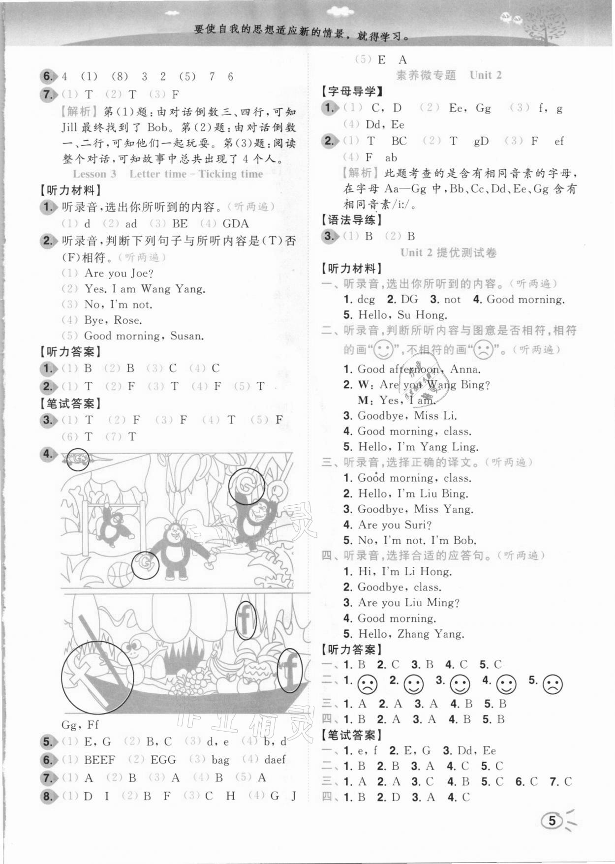 2020年ENBO小天才智能培優(yōu)三年級(jí)英語上冊(cè)江蘇版 參考答案第5頁