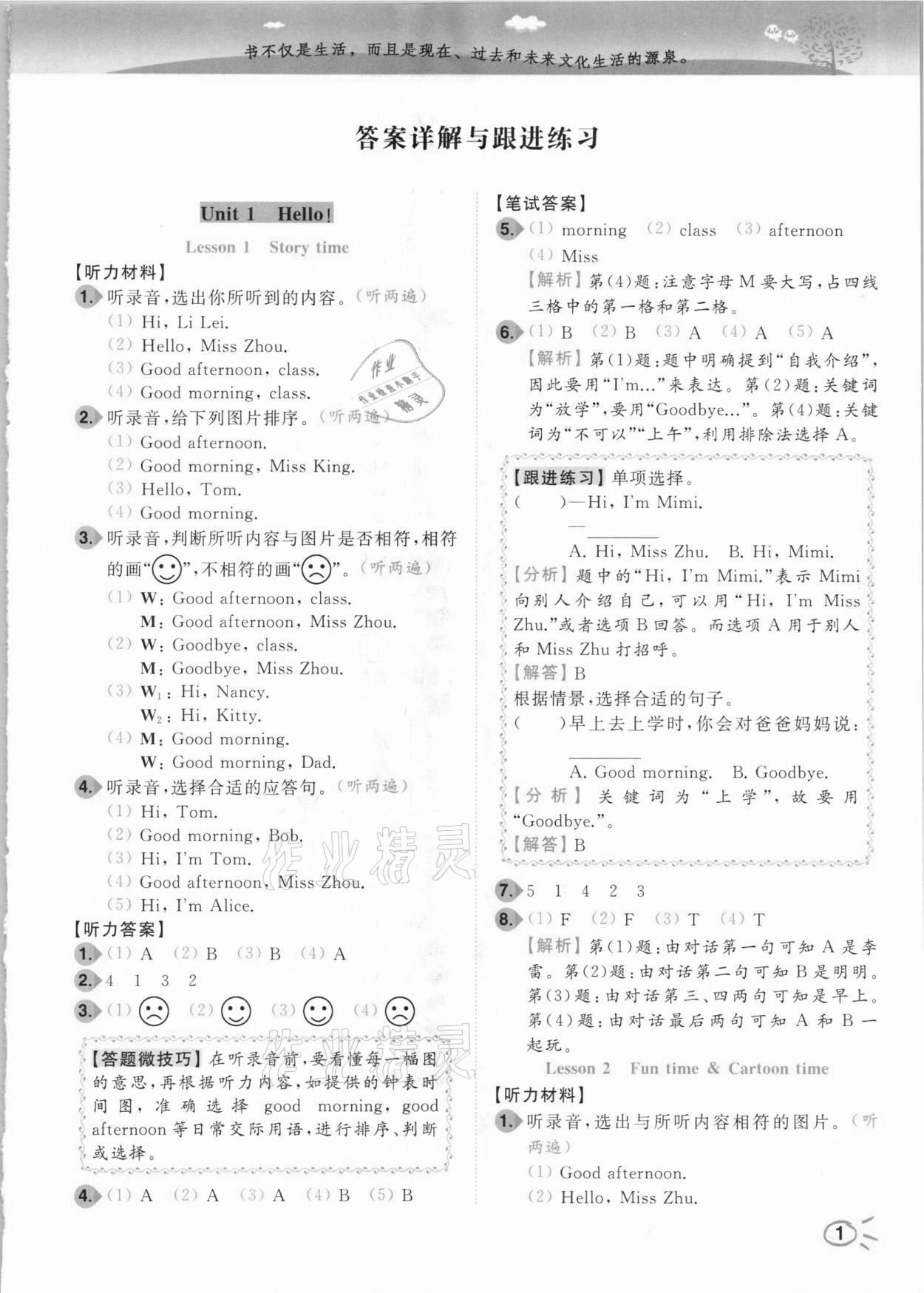 2020年ENBO小天才智能培優(yōu)三年級(jí)英語(yǔ)上冊(cè)江蘇版 參考答案第1頁(yè)
