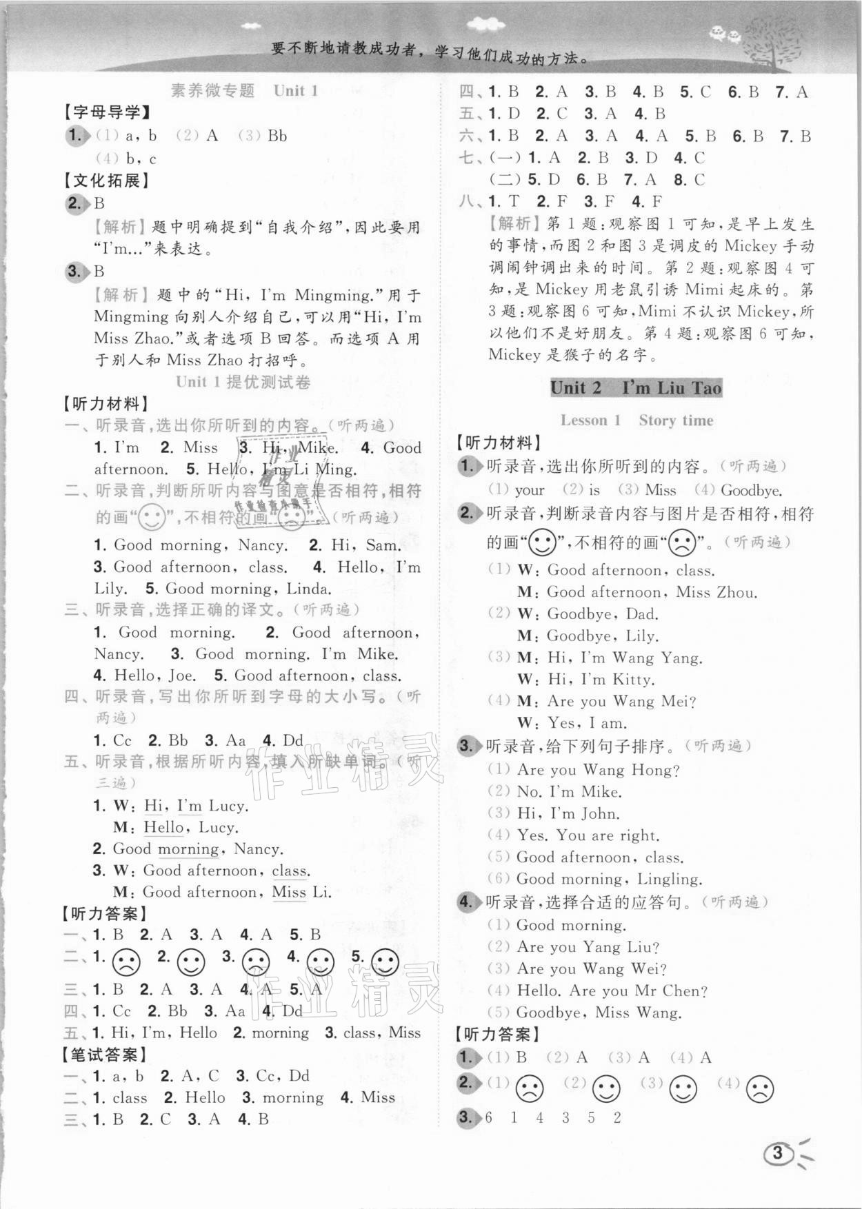 2020年ENBO小天才智能培優(yōu)三年級英語上冊江蘇版 參考答案第3頁
