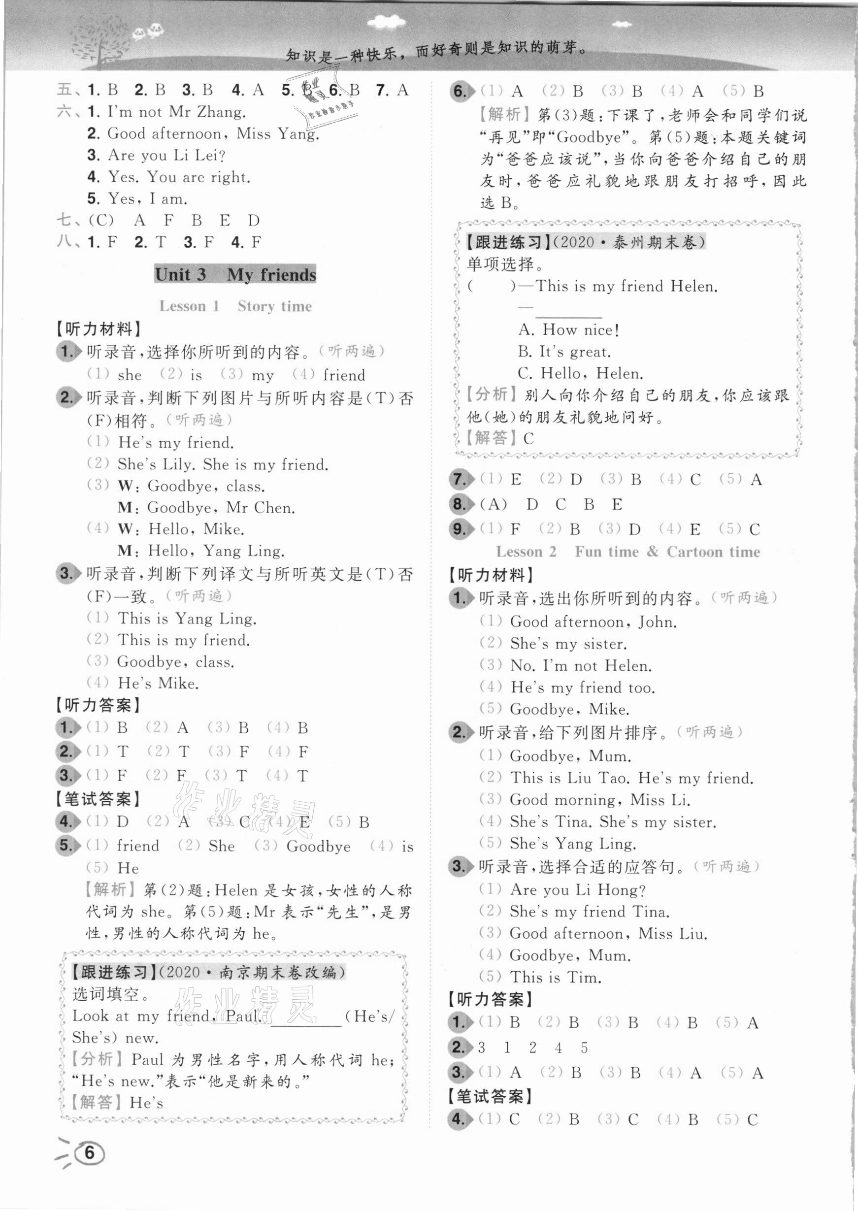 2020年ENBO小天才智能培優(yōu)三年級英語上冊江蘇版 參考答案第6頁