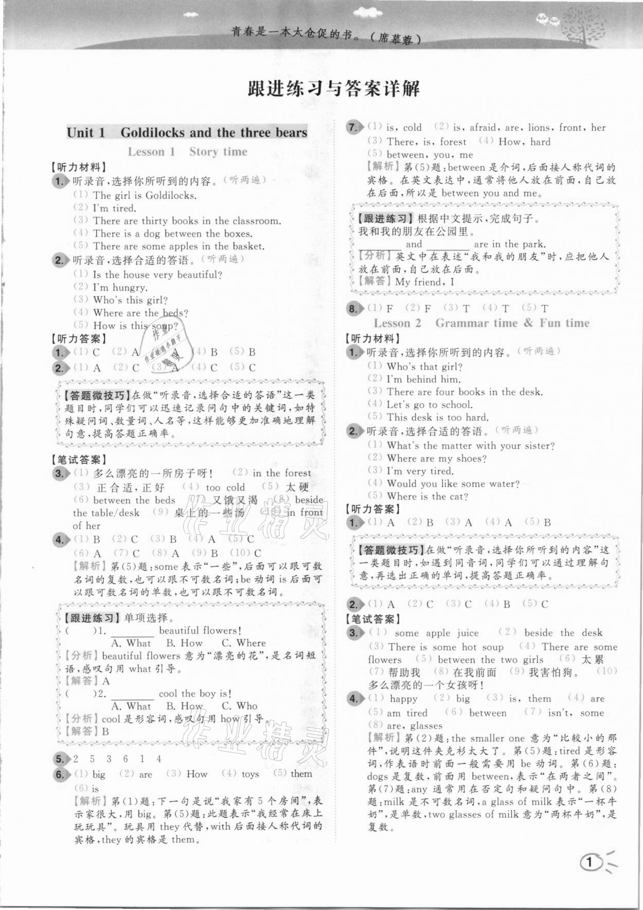2020年ENBO小天才智能培優五年級英語上冊江蘇版 參考答案第1頁