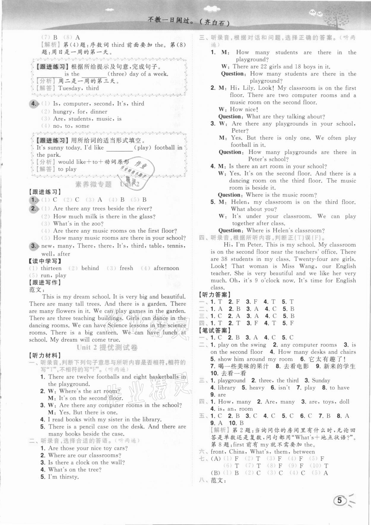 2020年ENBO小天才智能培優(yōu)五年級英語上冊江蘇版 參考答案第5頁