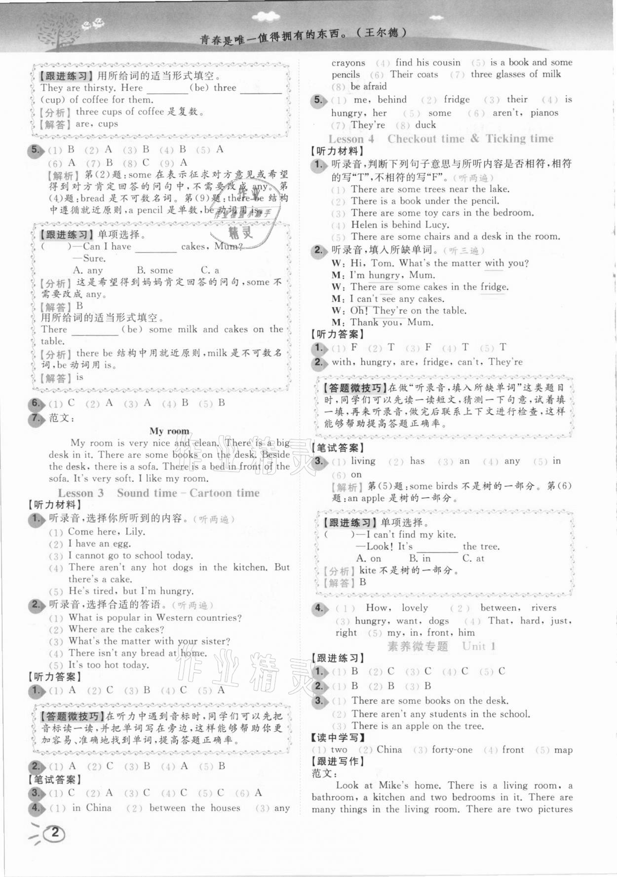 2020年ENBO小天才智能培優(yōu)五年級(jí)英語(yǔ)上冊(cè)江蘇版 參考答案第2頁(yè)