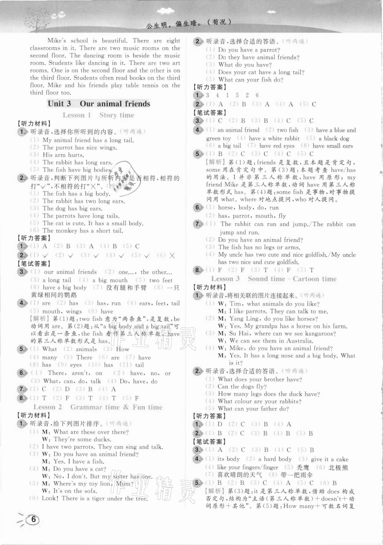 2020年ENBO小天才智能培優(yōu)五年級(jí)英語(yǔ)上冊(cè)江蘇版 參考答案第6頁(yè)