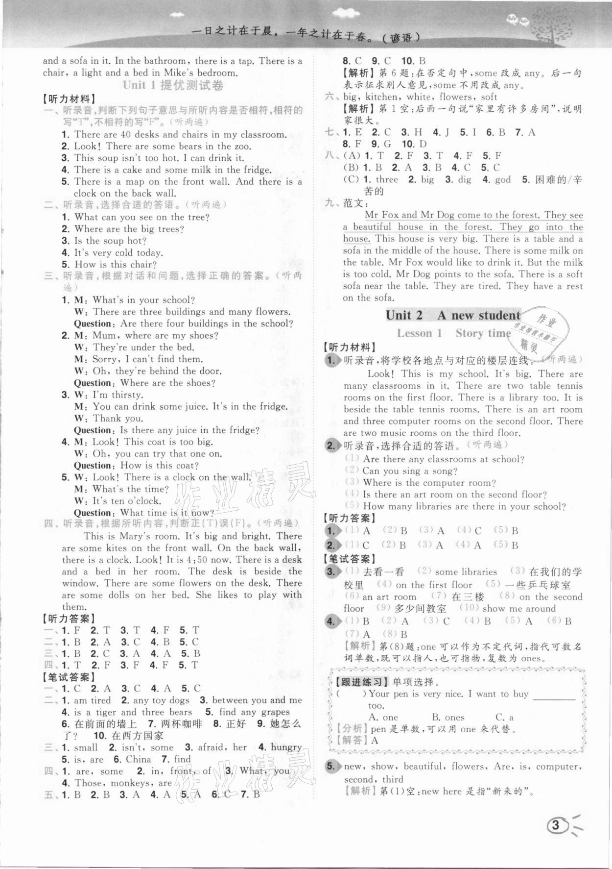 2020年ENBO小天才智能培優(yōu)五年級(jí)英語(yǔ)上冊(cè)江蘇版 參考答案第3頁(yè)