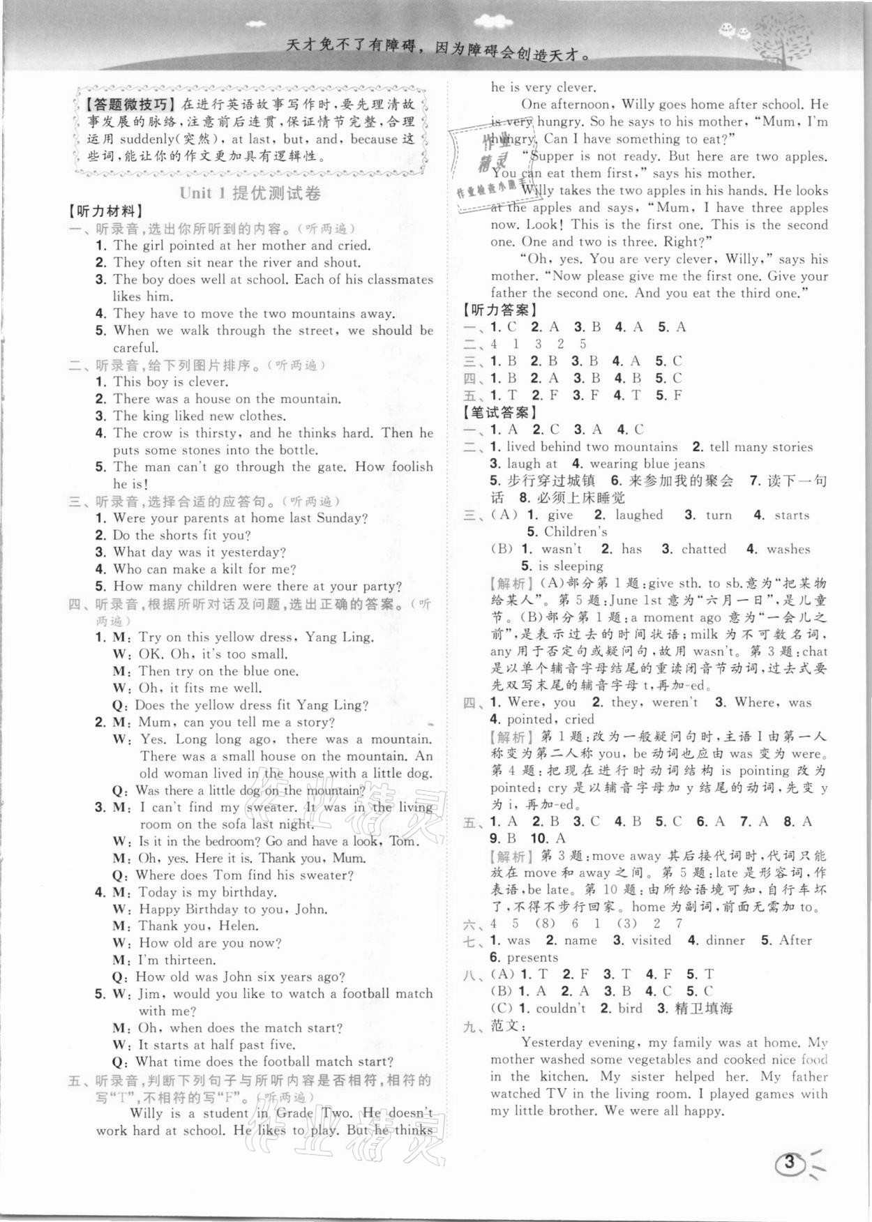 2020年ENBO小天才智能培優六年級英語上冊江蘇版 參考答案第3頁