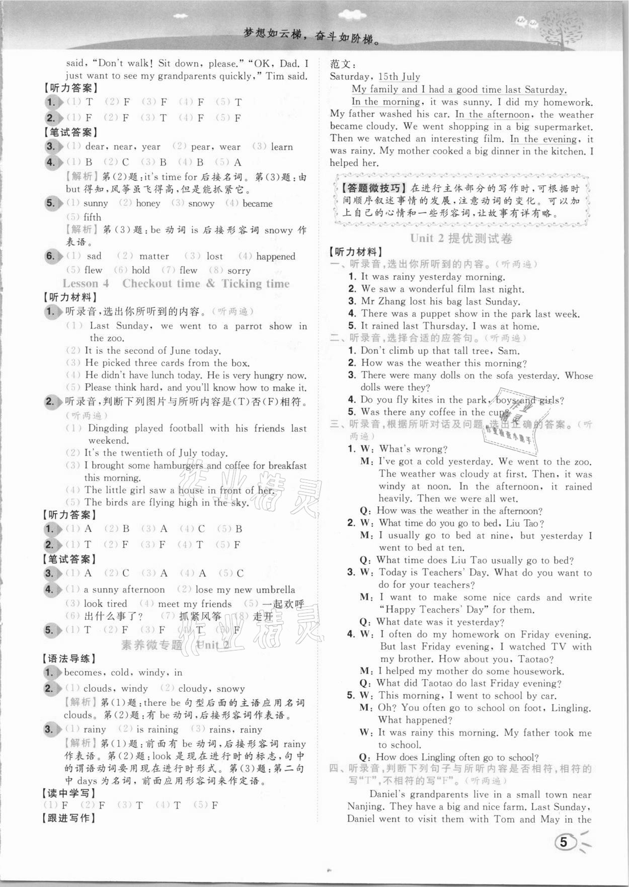 2020年ENBO小天才智能培優六年級英語上冊江蘇版 參考答案第5頁