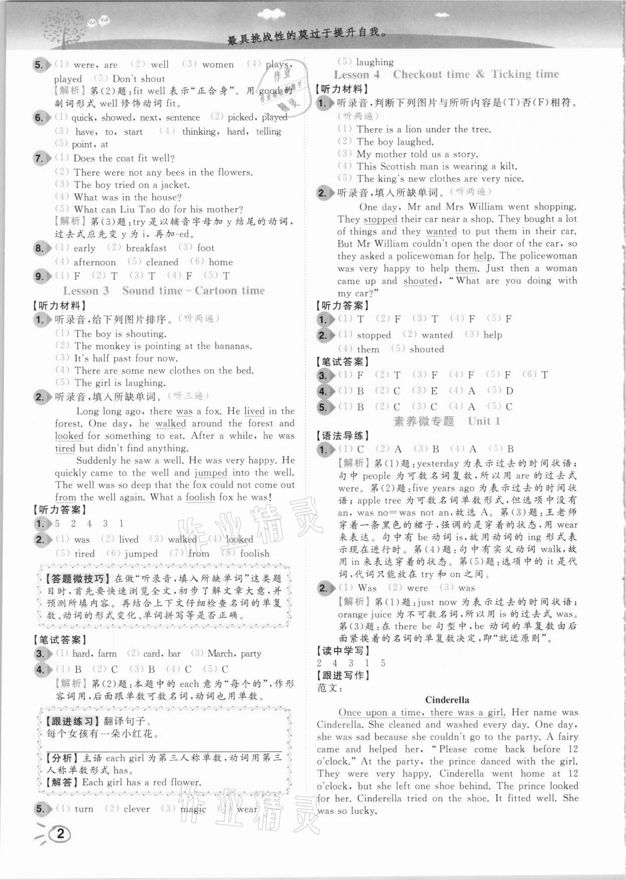 2020年ENBO小天才智能培優六年級英語上冊江蘇版 參考答案第2頁