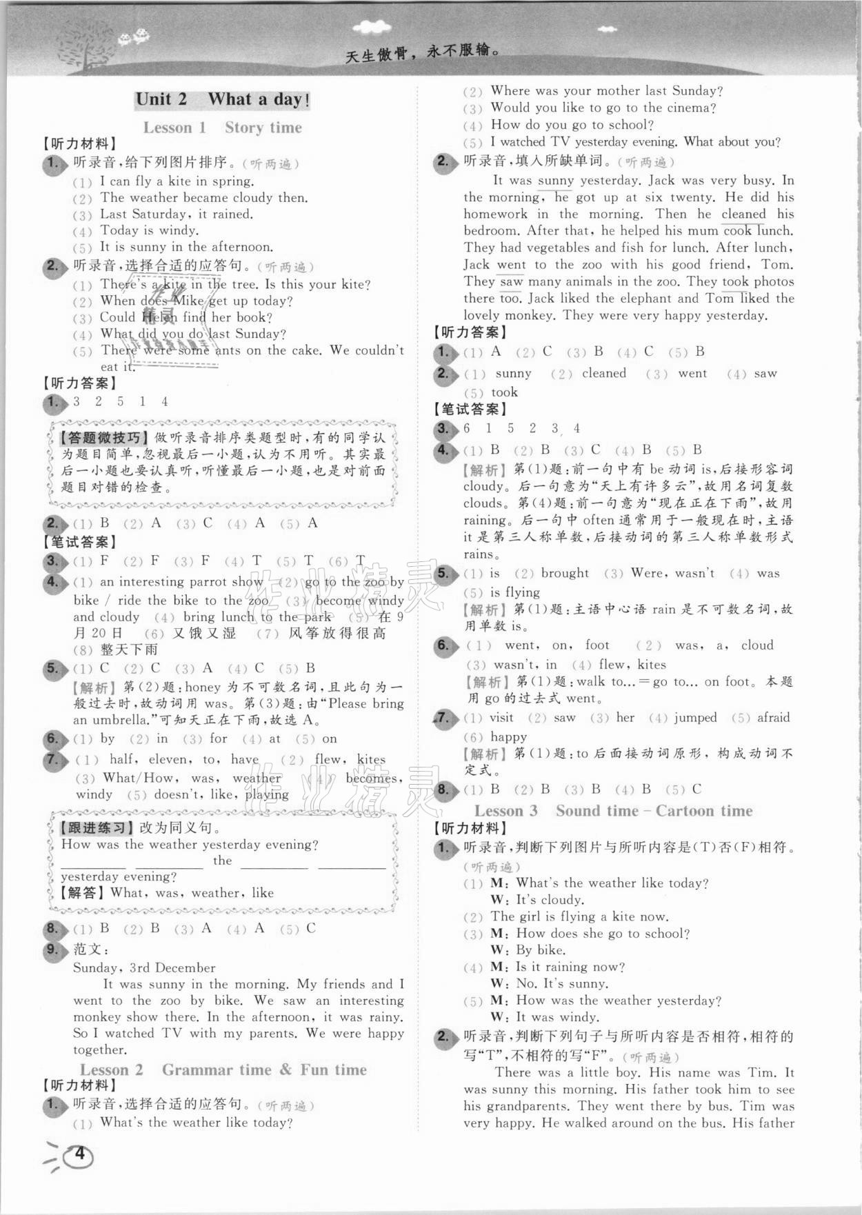 2020年ENBO小天才智能培優六年級英語上冊江蘇版 參考答案第4頁