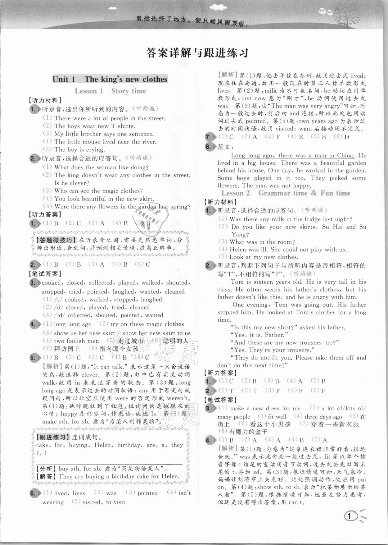 2020年ENBO小天才智能培優六年級英語上冊江蘇版 參考答案第1頁