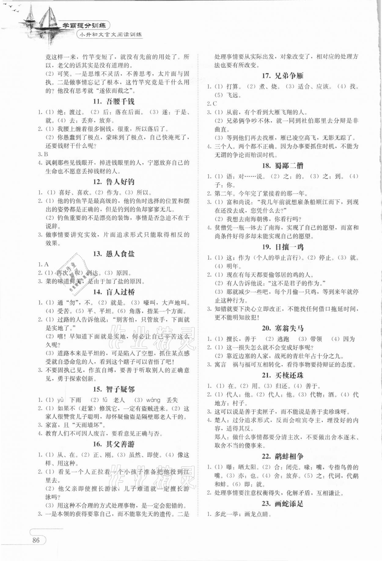 2020年學霸提分訓(xùn)練小升初文言文閱讀訓(xùn)練語文 第2頁