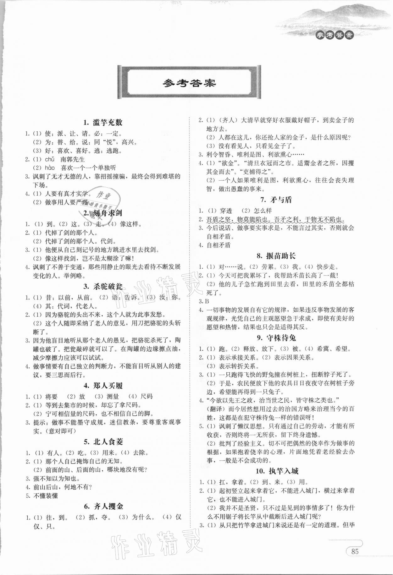 2020年學(xué)霸提分訓(xùn)練小升初文言文閱讀訓(xùn)練語(yǔ)文 第1頁(yè)