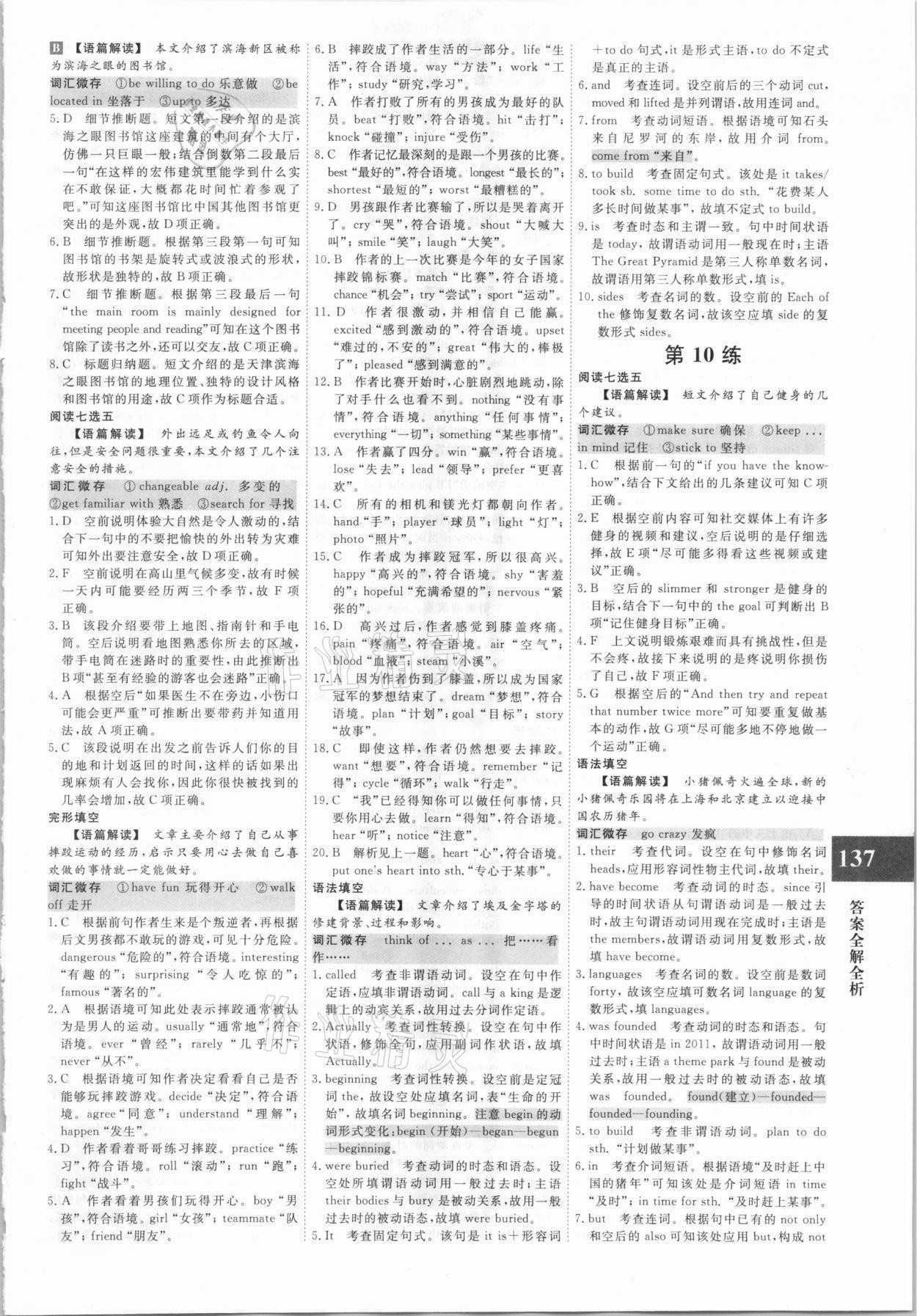 2020年贏在微點五大題型倍速50練高一英語人教版 參考答案第10頁