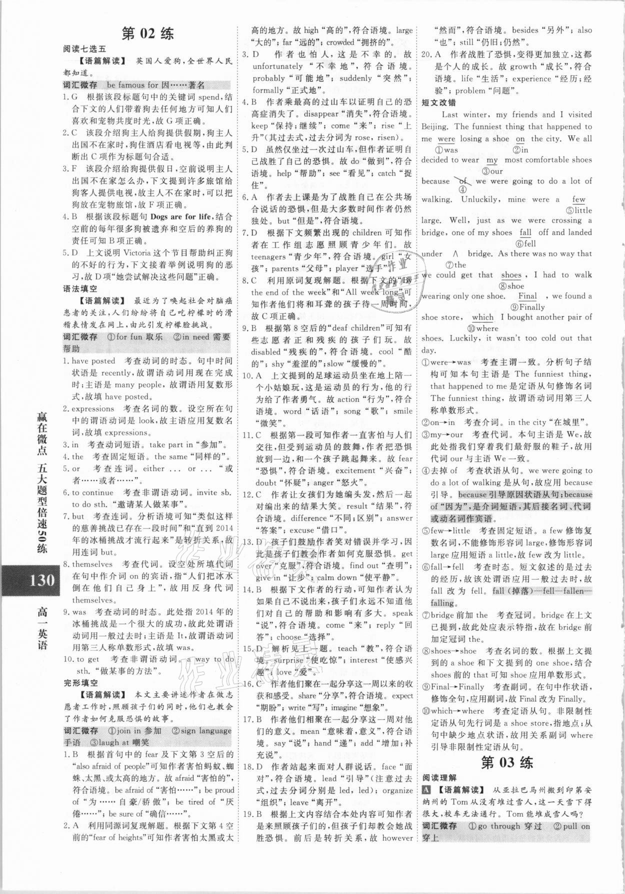 2020年贏在微點五大題型倍速50練高一英語人教版 參考答案第3頁