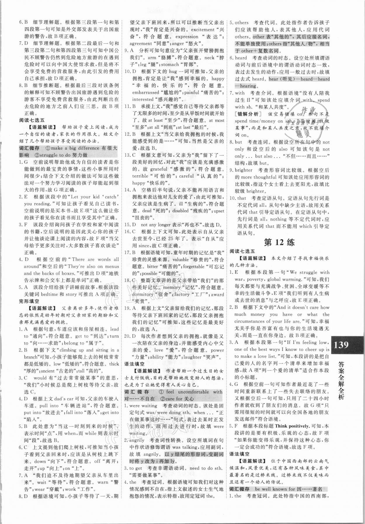 2020年贏在微點(diǎn)五大題型倍速50練高一英語人教版 參考答案第12頁