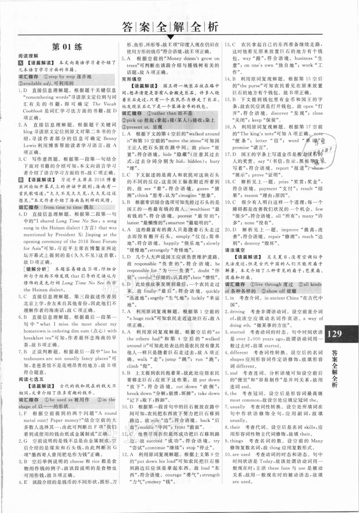 2020年贏在微點五大題型倍速50練高一英語人教版 參考答案第2頁